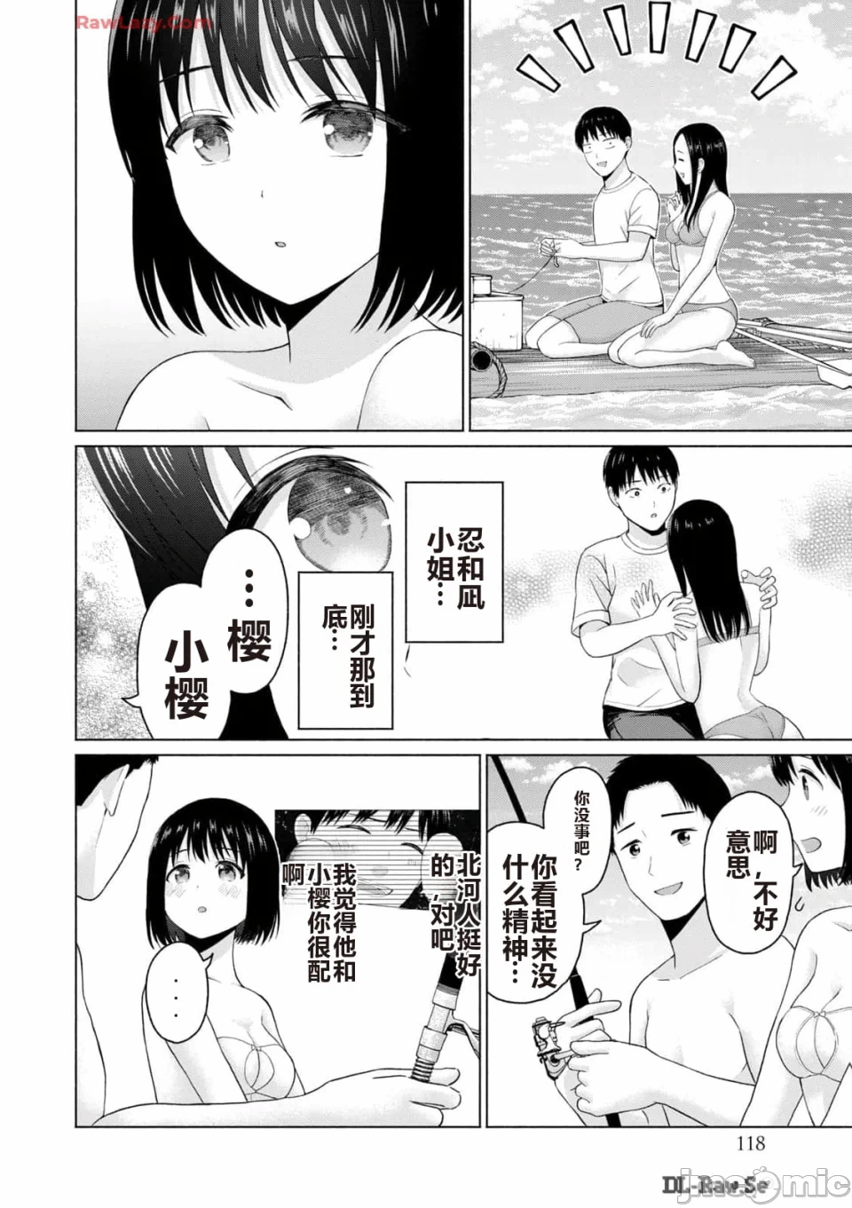 写真乐园！[AI翻译] [桂あいり/西木田景志] グラぱらっ！ 第3话 - 120