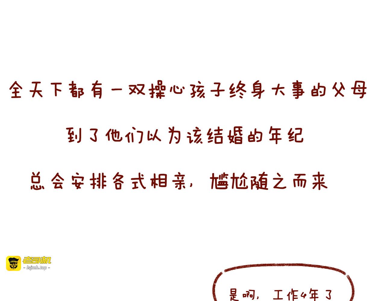 第30话 长得显小是什么体验 第 9 页