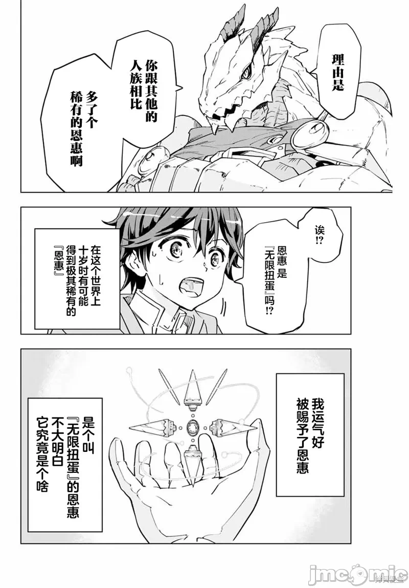 被信赖的伙伴在地下城深处追杀依靠恩惠『无限扭蛋』召唤等级9999的同伴们向世界和原队友復仇还要再补上一句『活该！』 [曲终之时个人汉化] [明镜シスイ、大前贵史] 信じていた仲间达にダンジョン奥地で杀されかけたがギフト『无限ガチャ』でレベル9999の仲间达を手に入れて元パーティーメンバーと世界に復讐&『ざまぁ!』します! 第1话 - 12