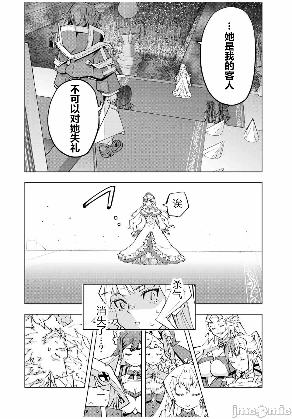 被信赖的伙伴在地下城深处追杀依靠恩惠『无限扭蛋』召唤等级9999的同伴们向世界和原队友復仇还要再补上一句『活该！』 [曲终之时个人汉化] [明镜シスイ、大前贵史] 信じていた仲间达にダンジョン奥地で杀されかけたがギフト『无限ガチャ』でレベル9999の仲间达を手に入れて元パーティーメンバーと世界に復讐&『ざまぁ!』します! 第84话 - 6