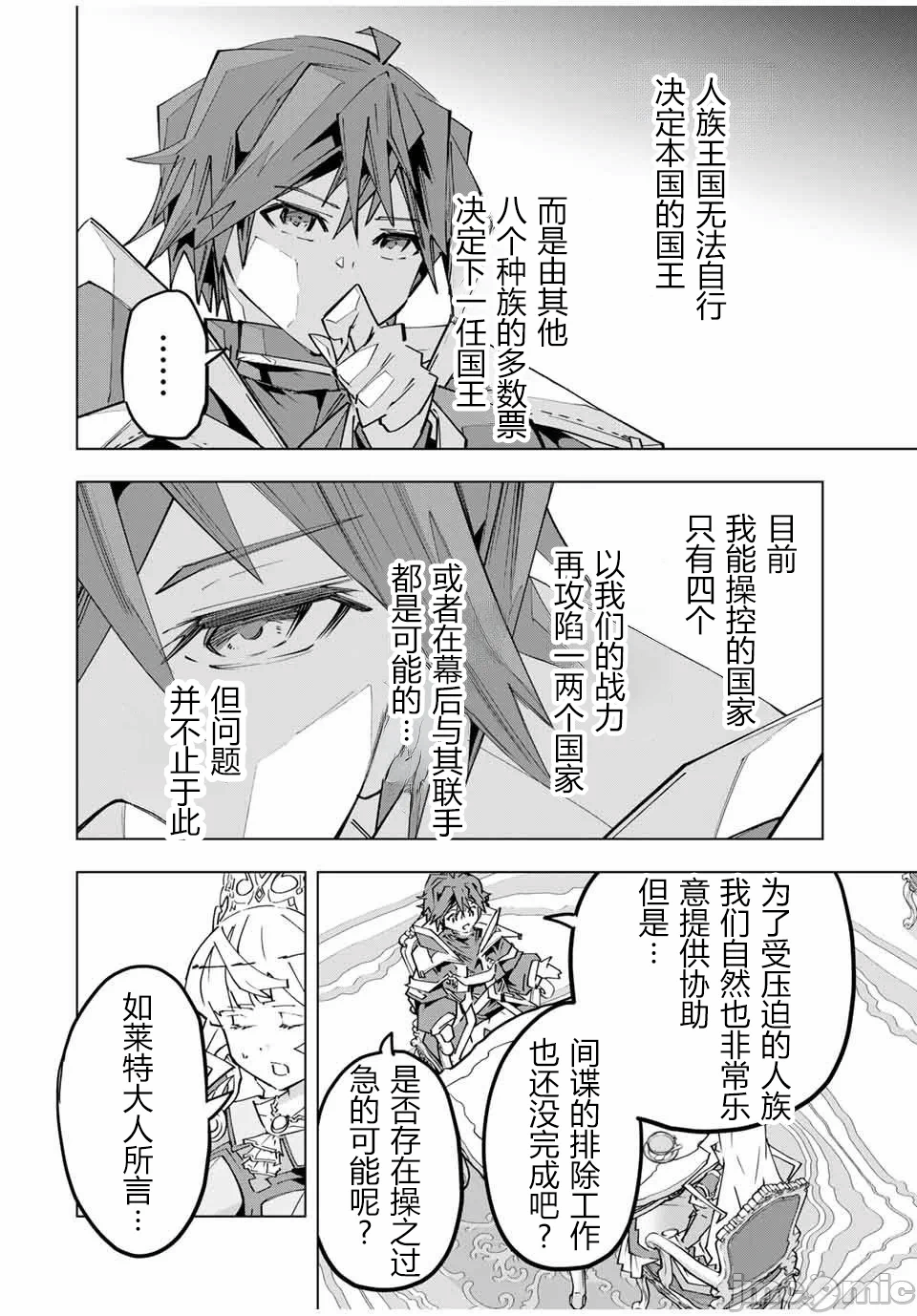 被信赖的伙伴在地下城深处追杀依靠恩惠『无限扭蛋』召唤等级9999的同伴们向世界和原队友復仇还要再补上一句『活该！』 [曲终之时个人汉化] [明镜シスイ、大前贵史] 信じていた仲间达にダンジョン奥地で杀されかけたがギフト『无限ガチャ』でレベル9999の仲间达を手に入れて元パーティーメンバーと世界に復讐&『ざまぁ!』します! 第149话 - 20