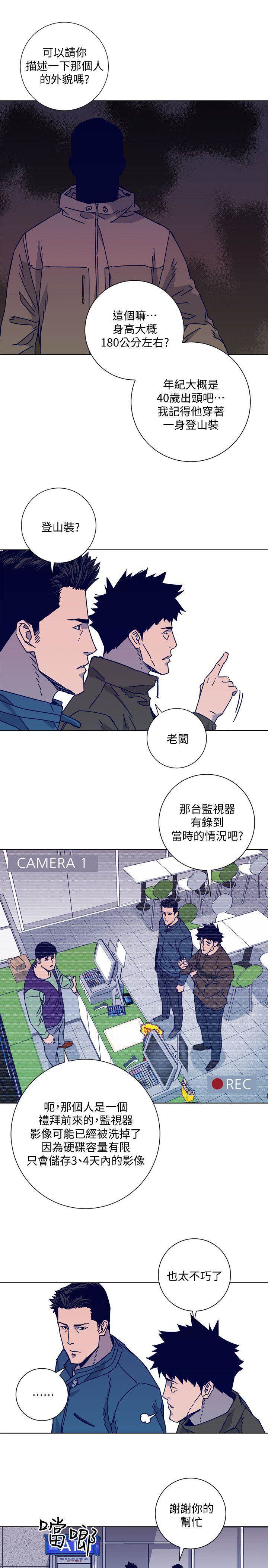 第2季-第16话-金震的行踪 第 12 页