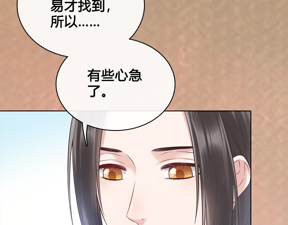 第22话 做我媳妇 第 20 页
