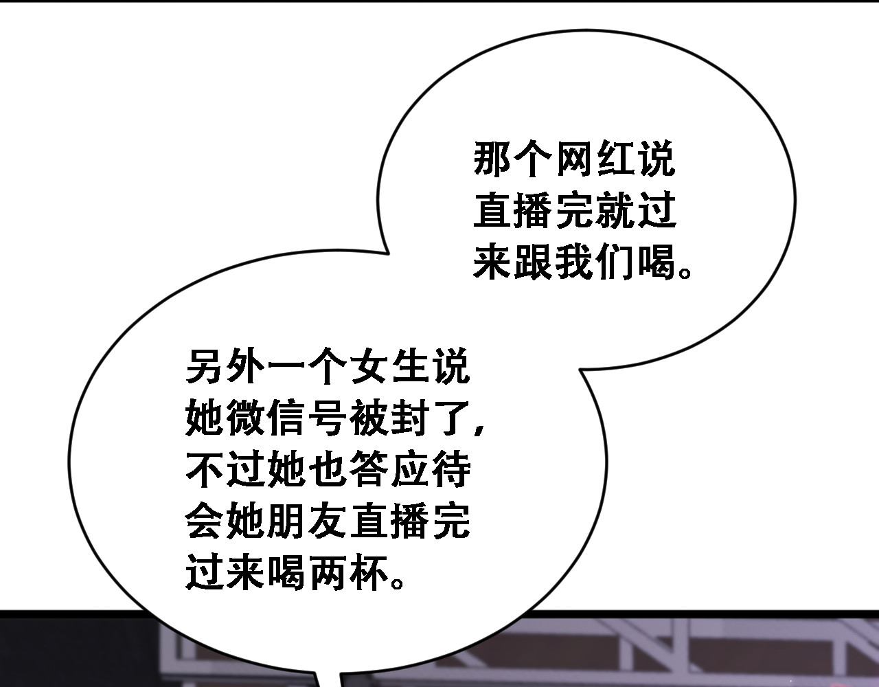 第60话 金花主动出击 第 70 页