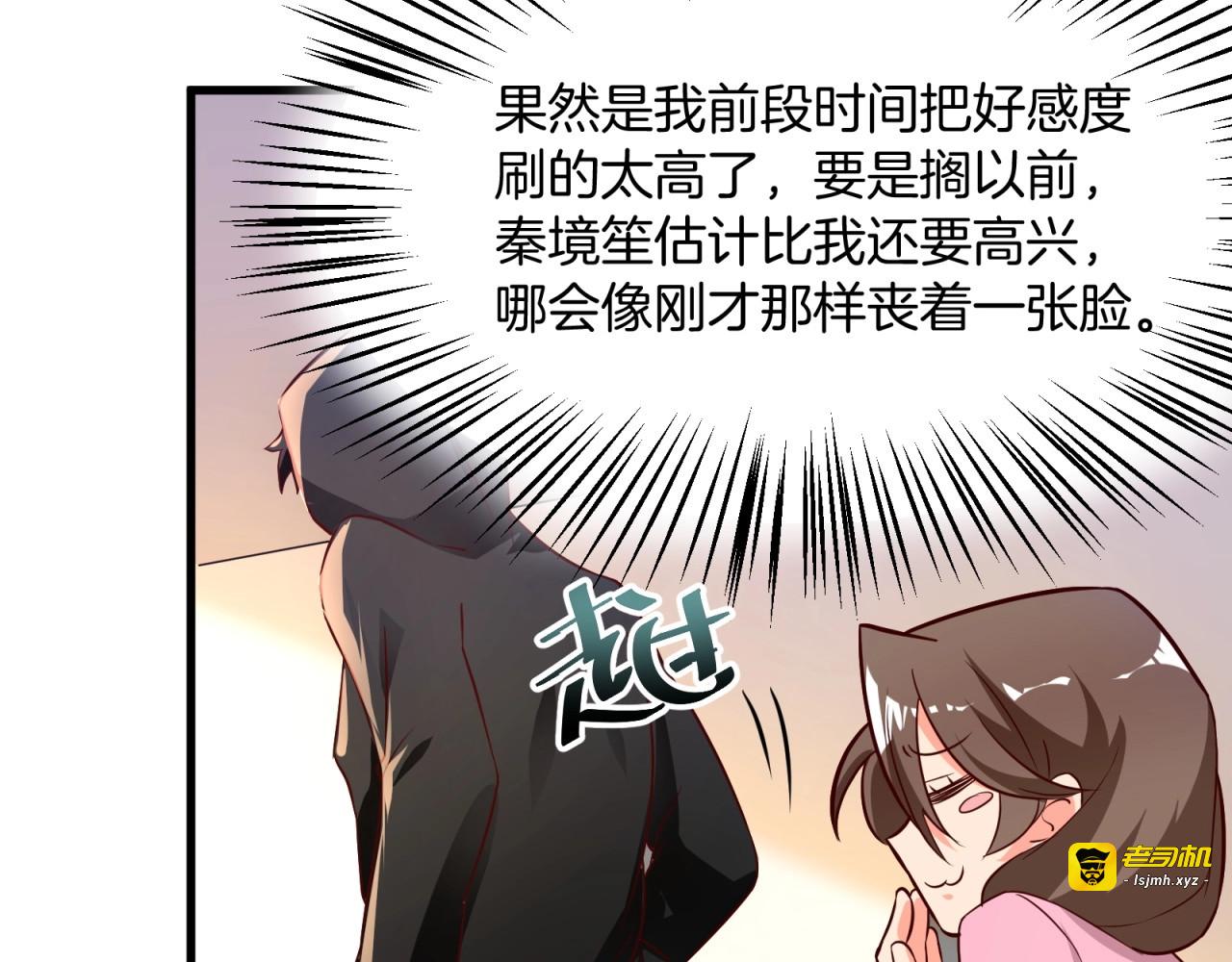 第15话 动了真感情？！ 第 87 页
