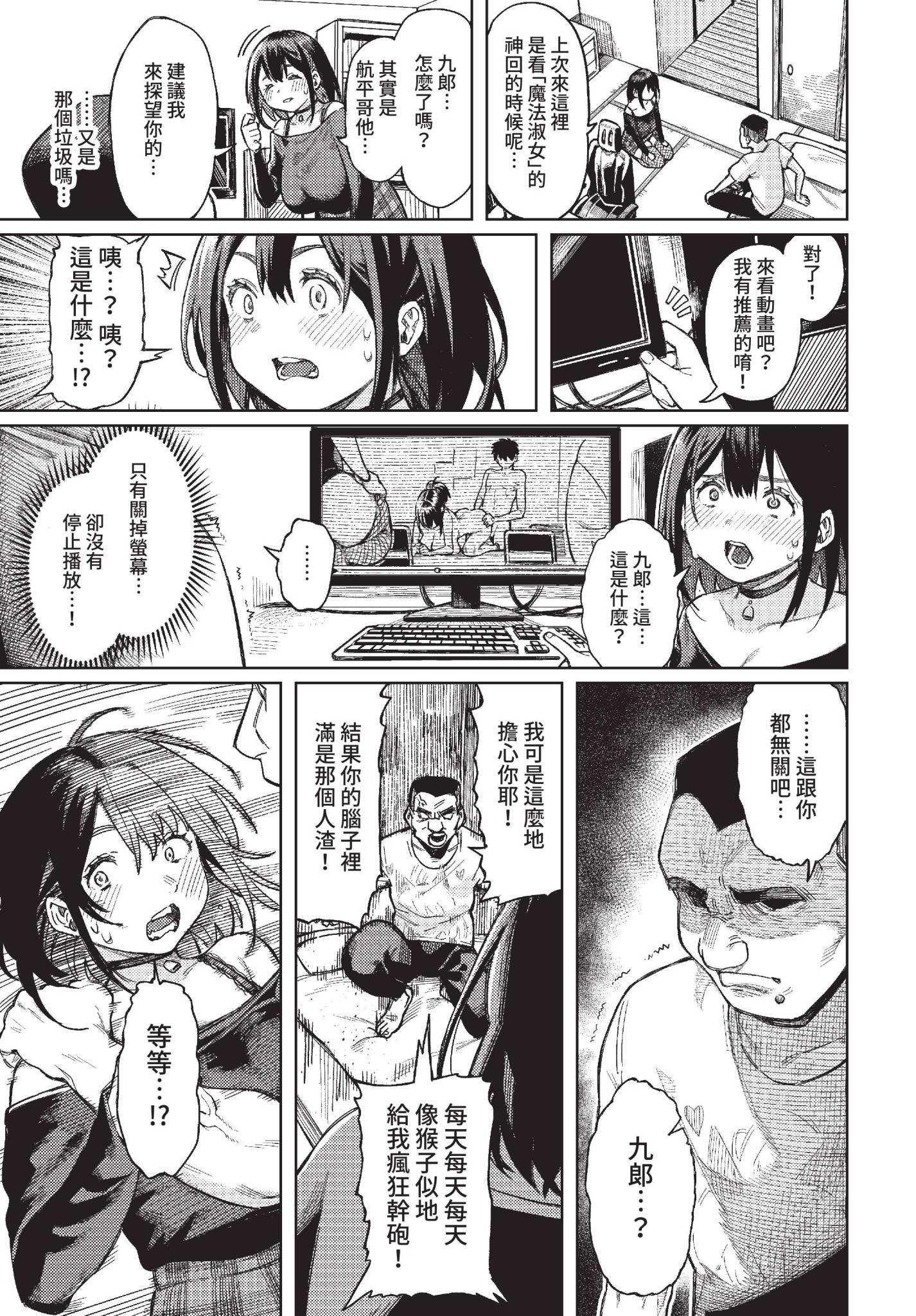 第1话 第 23 页