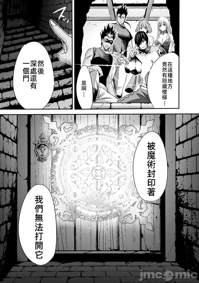 作为被背叛了的S级冒险者的我、决定成立一个只有我所爱的奴隶女孩子们的后宫公会 [柊咲/川田暁生/ナイロン] 里切られたSランク冒険者の俺は、爱する奴隷の彼女らと共に奴隷だけのハーレムギルドを作る 第45话 - 7