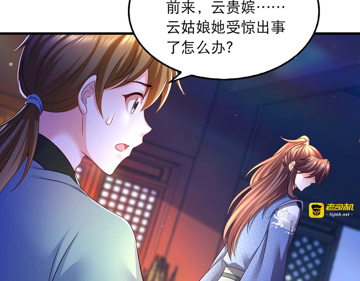 第74话 调查云儿 第 31 页