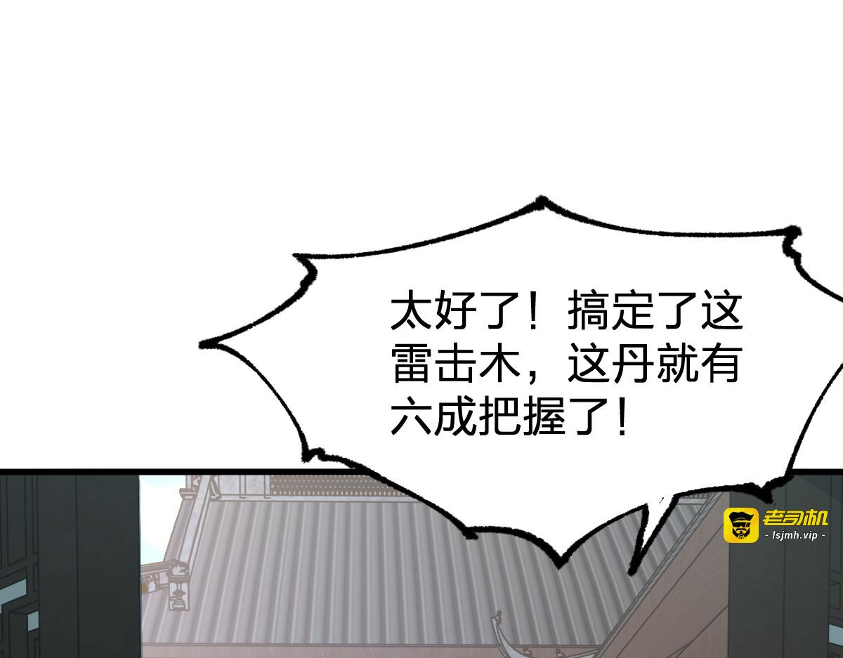 第288话 给我药材！ 第 123 页