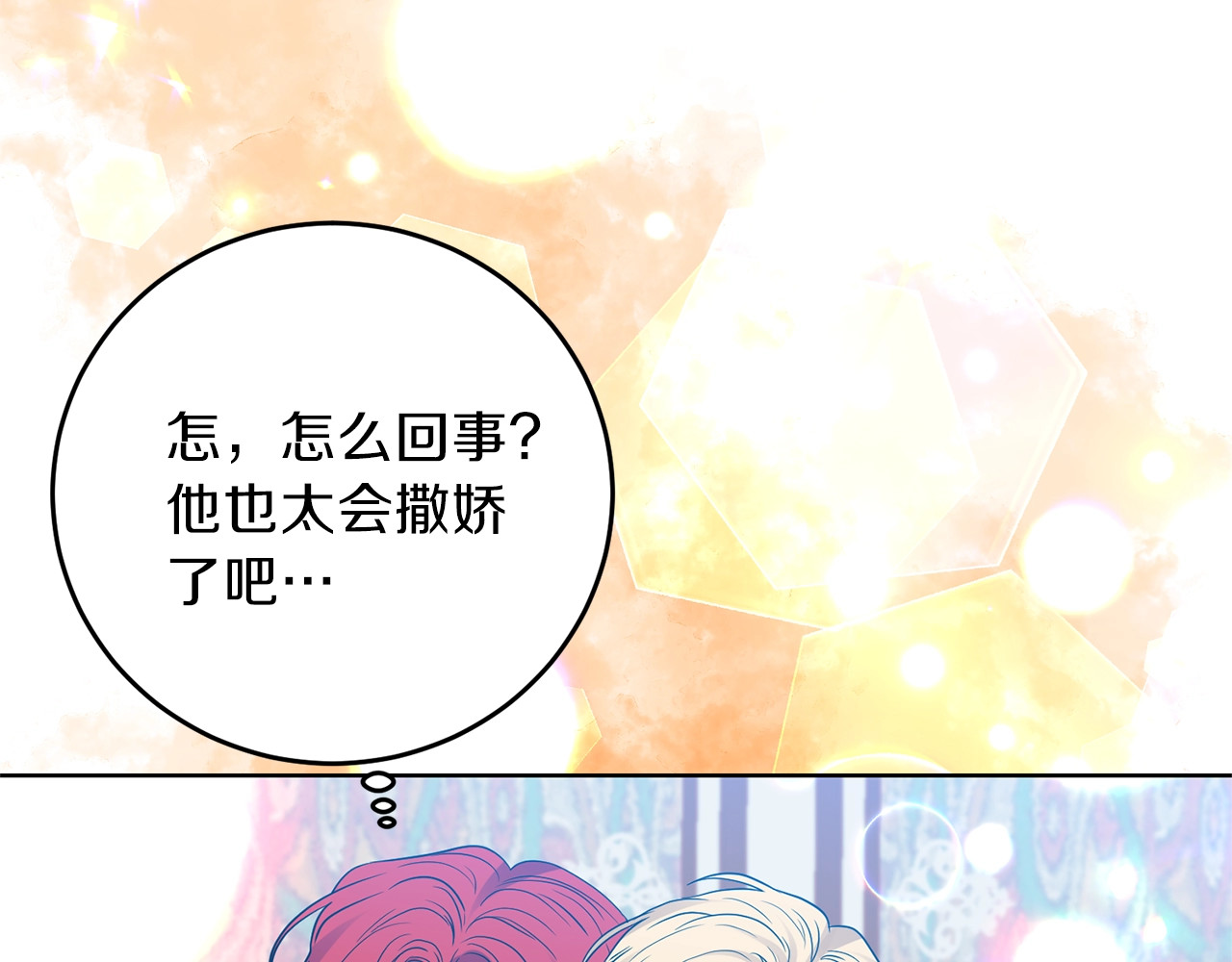 第25话 撒娇 第 120 页
