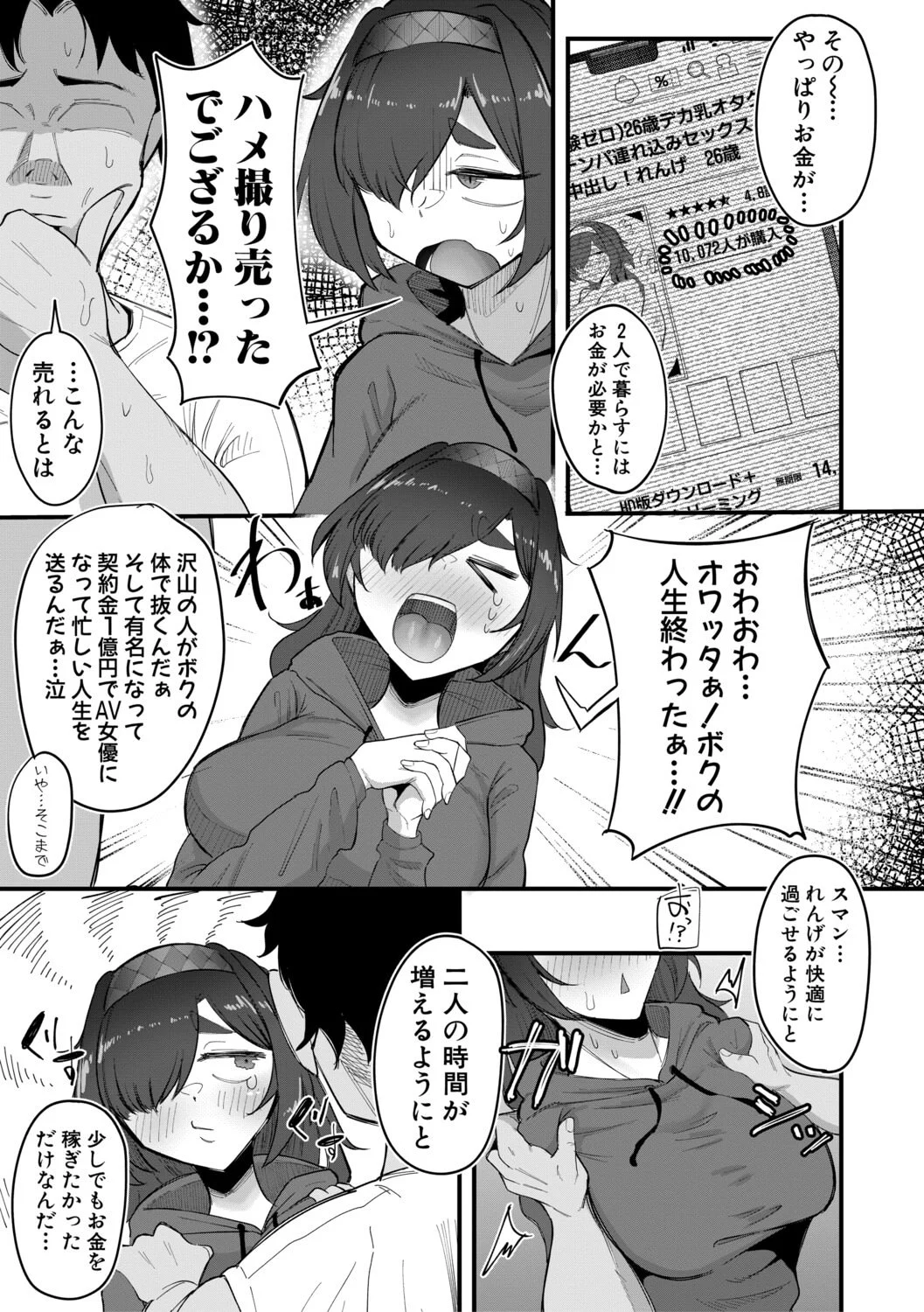 [ズーガ] マネ×ハメ〜女子マネをハメ倒す中出し部活动〜 [DL版] 第1话 - 76