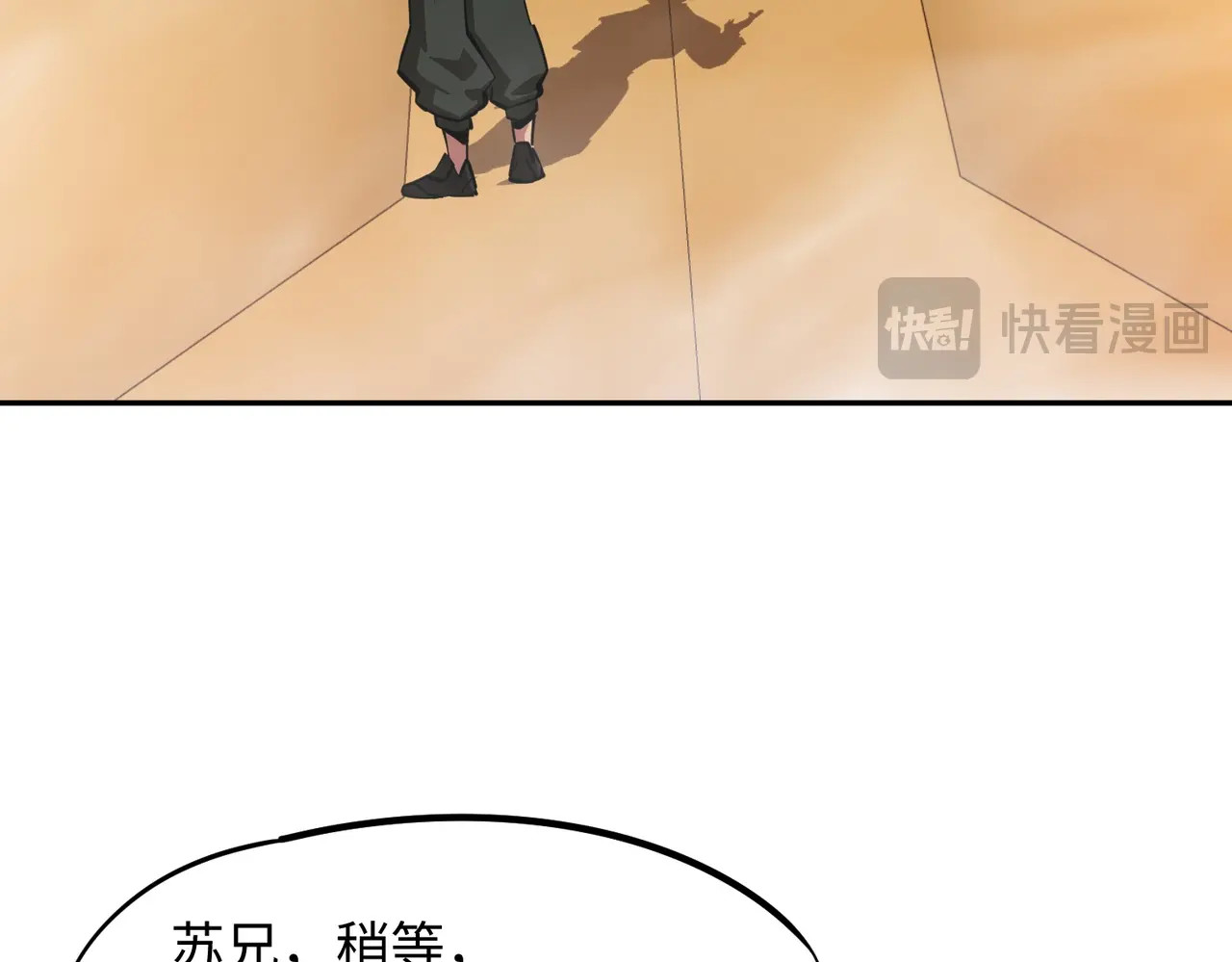 第25话 打BOSS也得动脑子！ 第 82 页