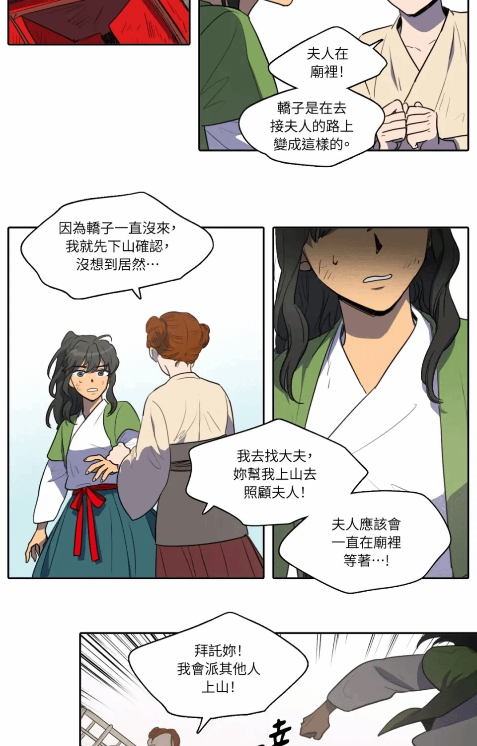第40话 第 21 页