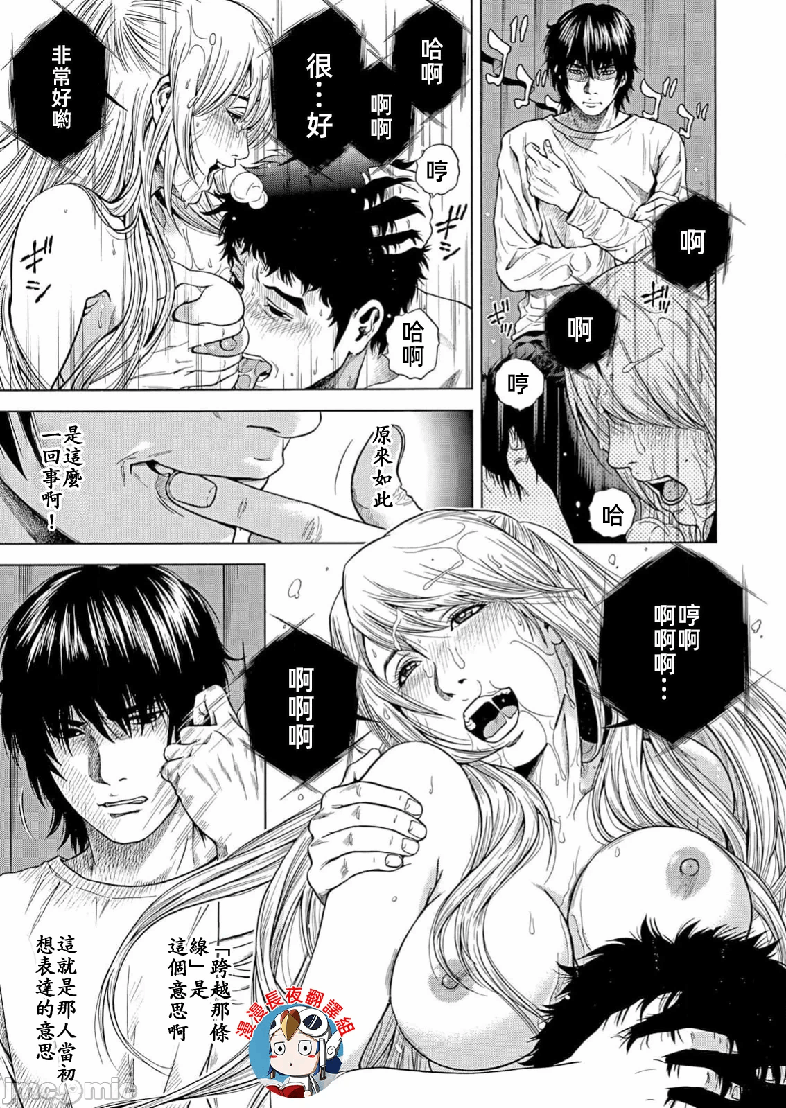 在妻子堕落的偏好快感结束时… [结城稜] ネトラレル。～妻が堕ちゆく偏爱快楽の果てに… 第35话 - 9