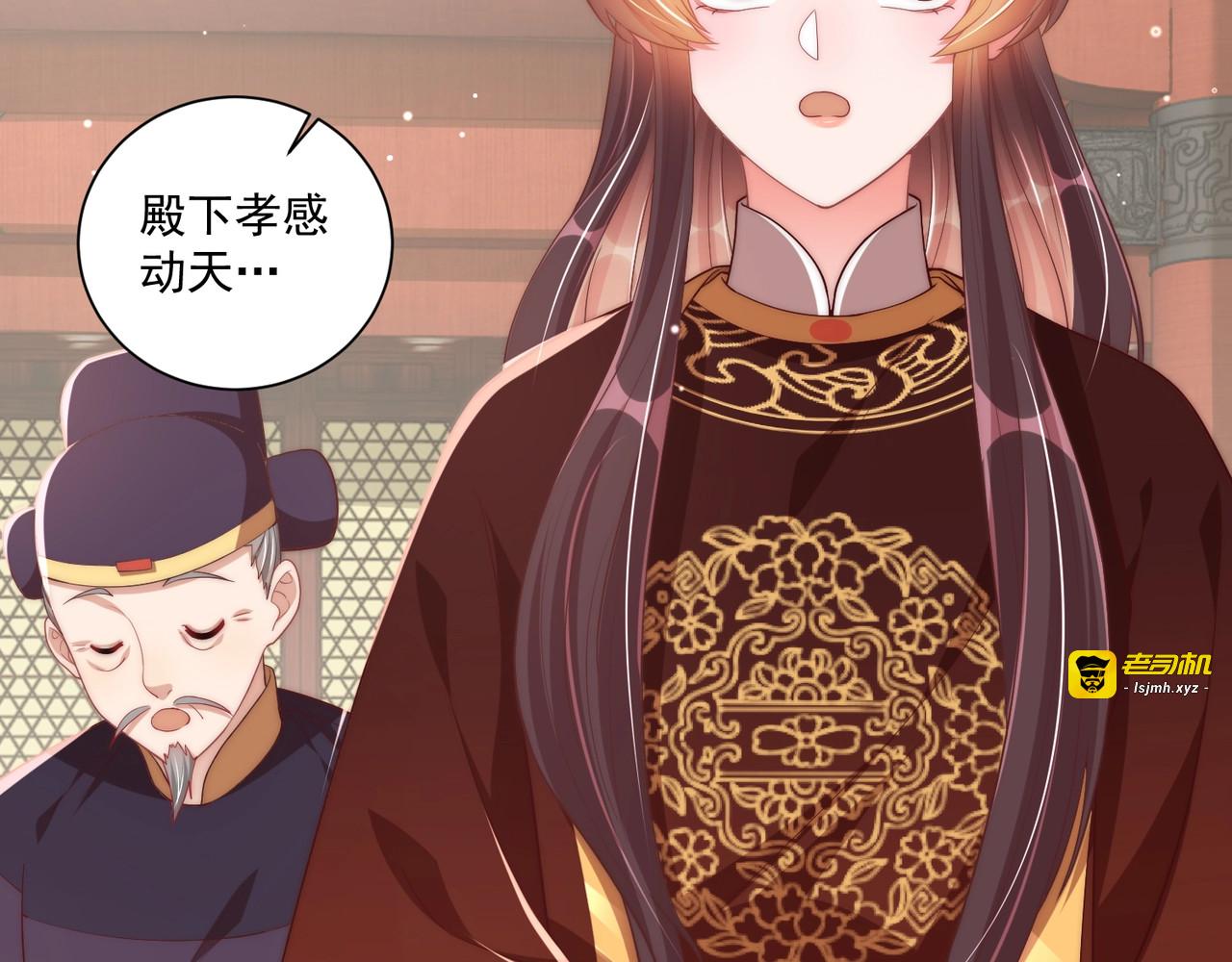 第57话 成为太子？ 第 9 页