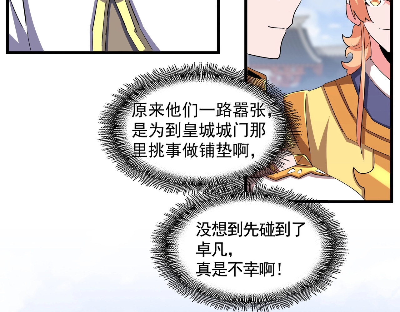 第419话 将门之后 第 40 页