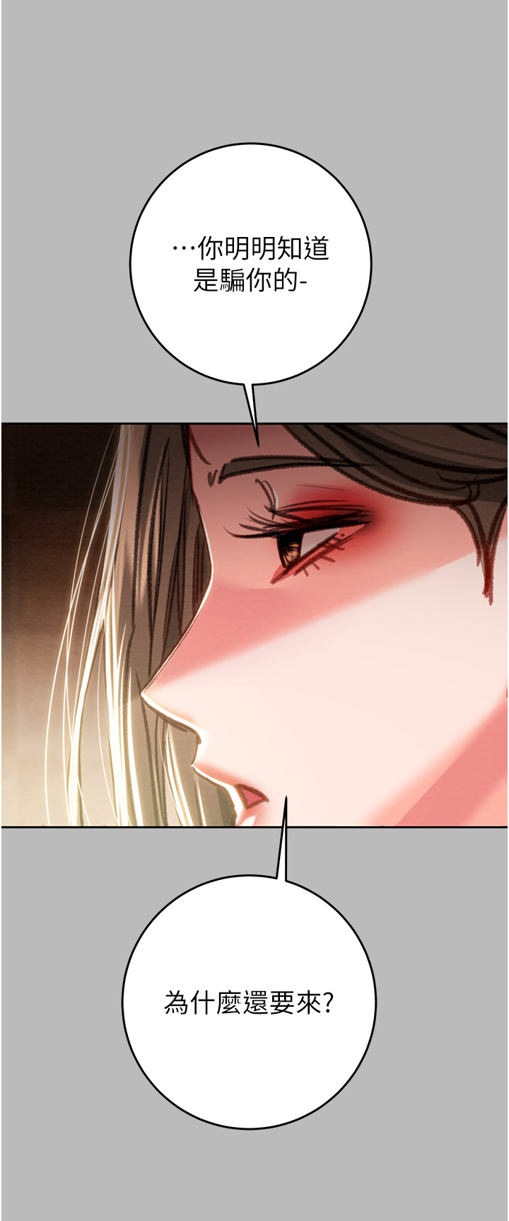 第87话 第 70 页