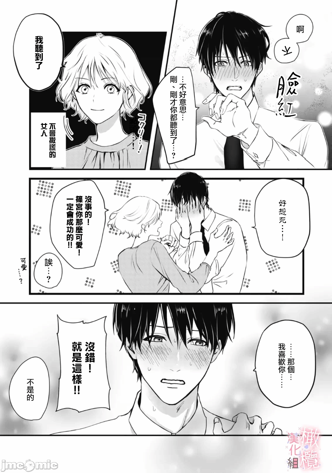 第1话1 第 8 页
