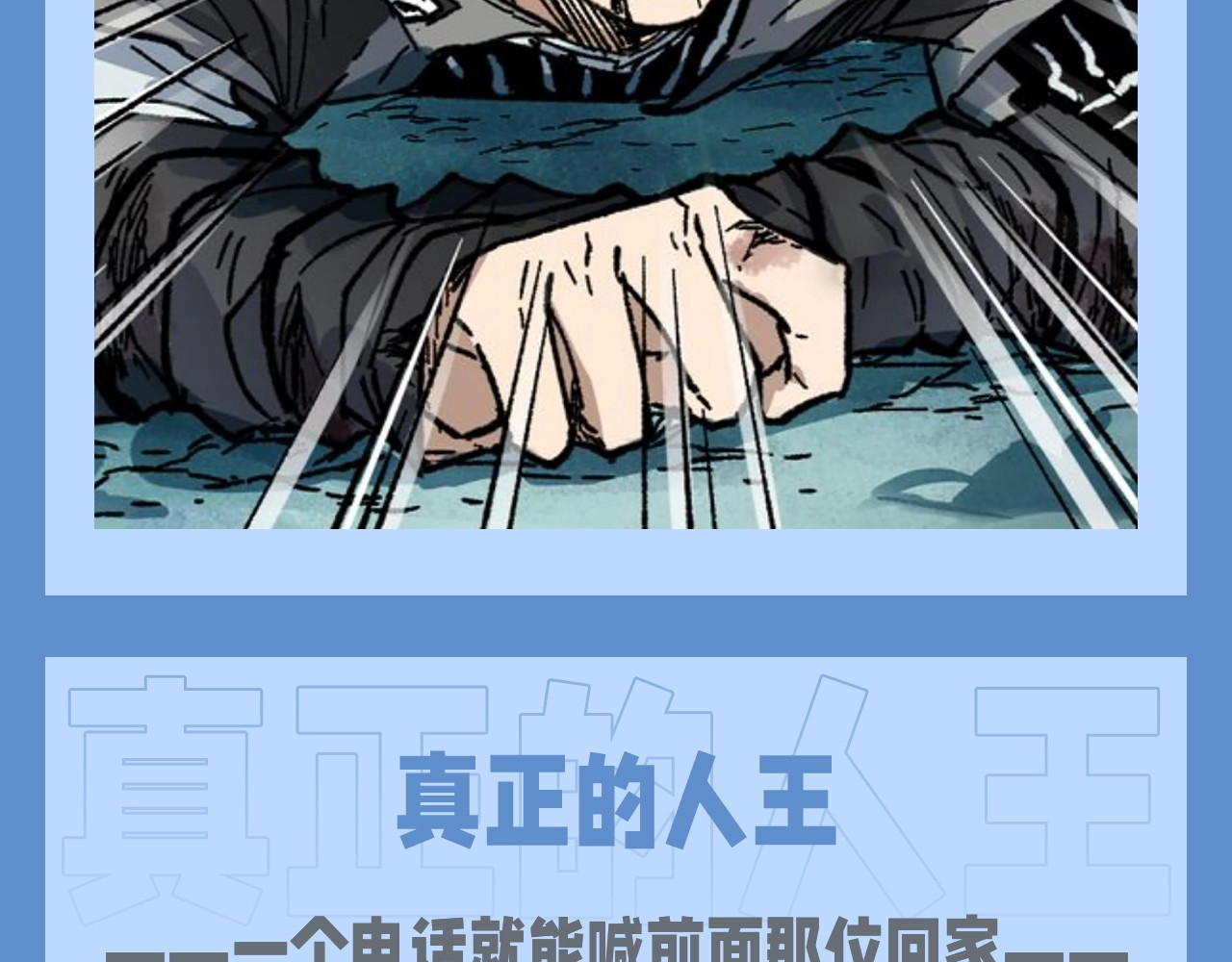 第14期 整活企划：虚假的人王和真正的人王 第 6 页