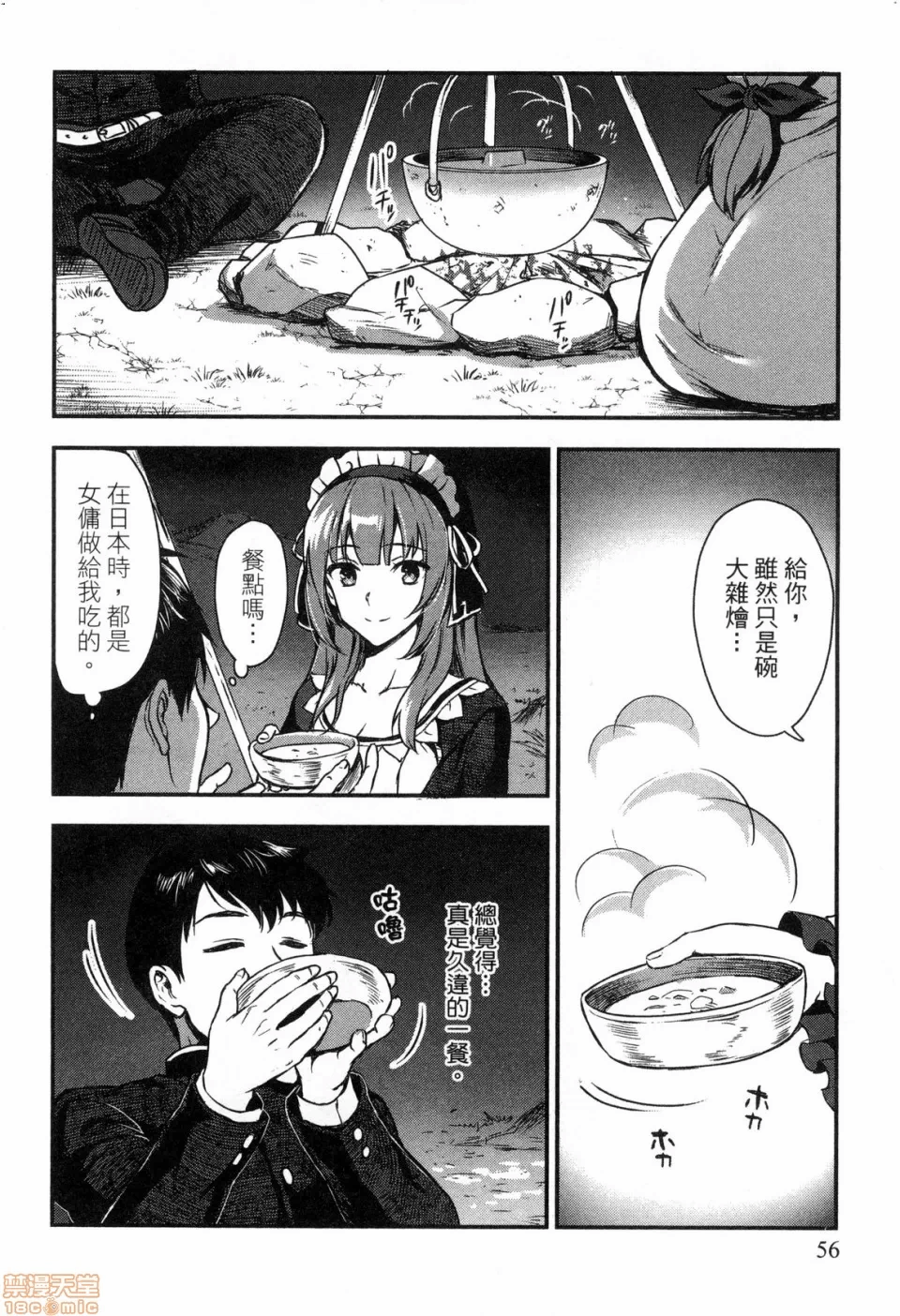 由魔剑师的魔剑开始的为了魔剑的后宫人生 [小岛纱] 魔剣师の魔剣による魔剣のためのハーレムライフ 第1话 - 56