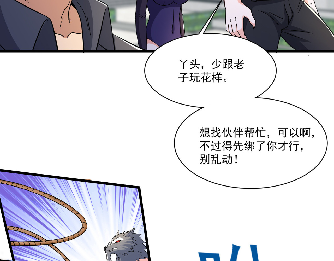 第54回 一个都逃不掉！ 第 8 页
