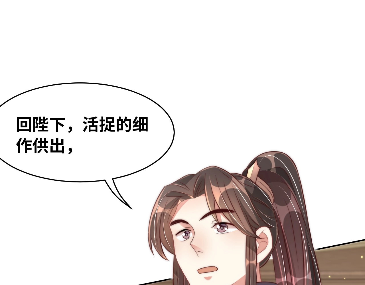 第29话 国师的偏爱 第 36 页