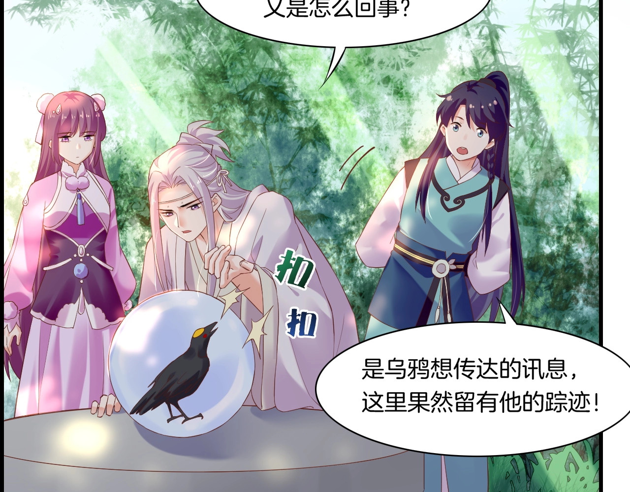 第44话 灵魂碎片，缘起纪事 第 18 页