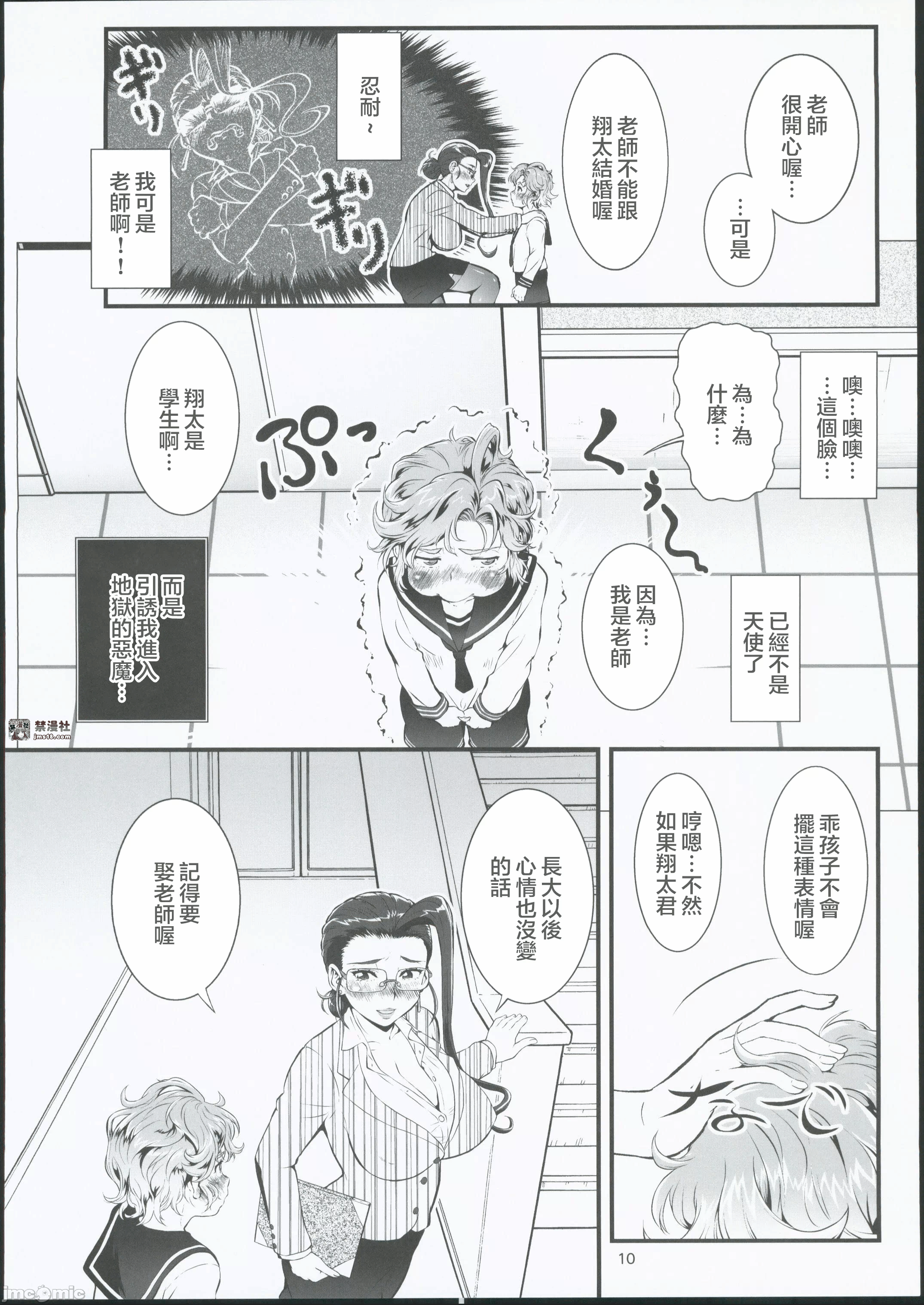 第一话 第 9 页