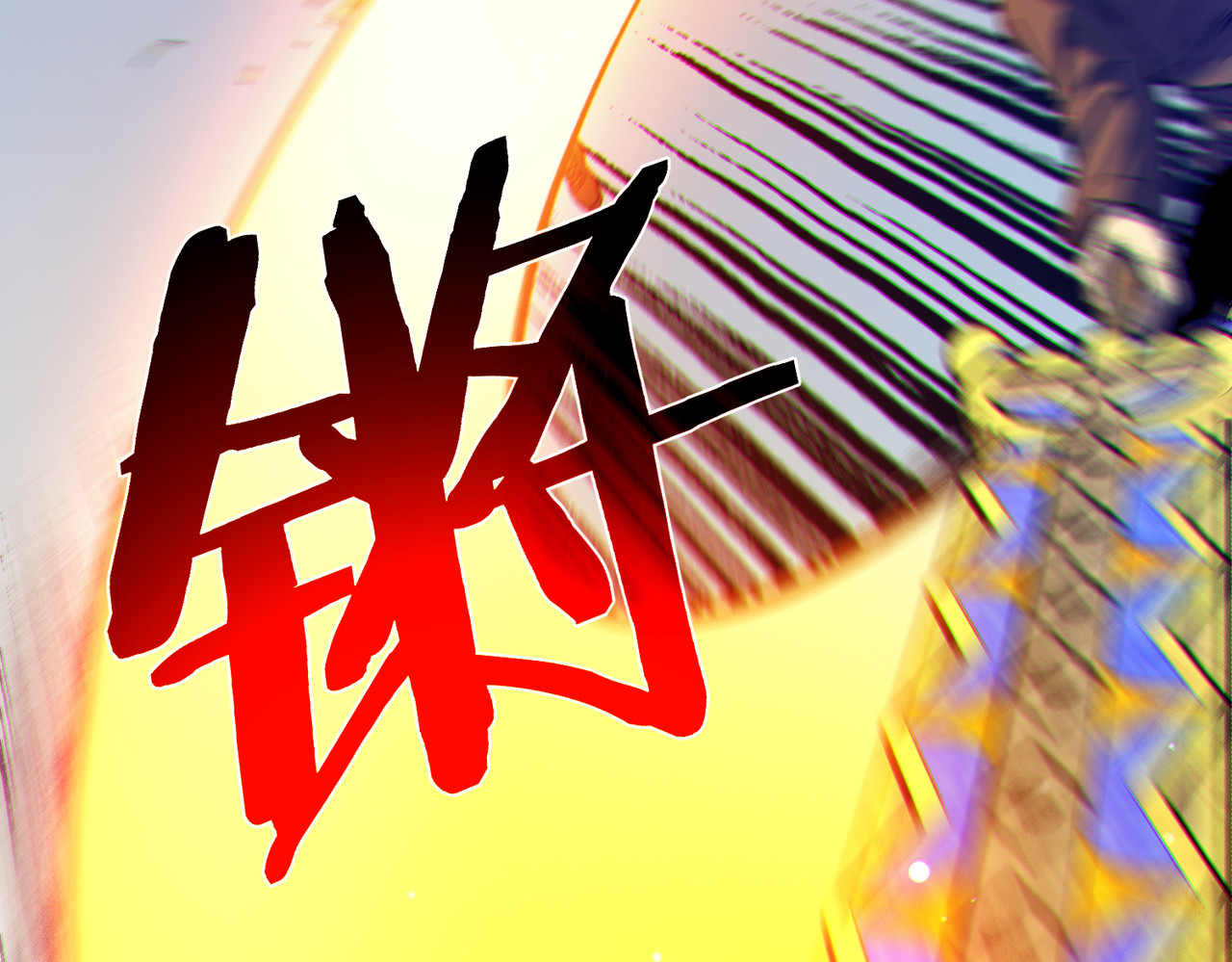 第7话 擂台比武 第 92 页