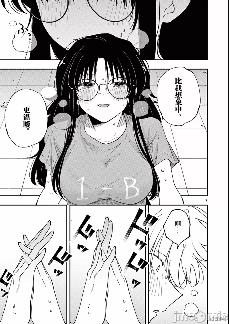 第33话 第 7 页