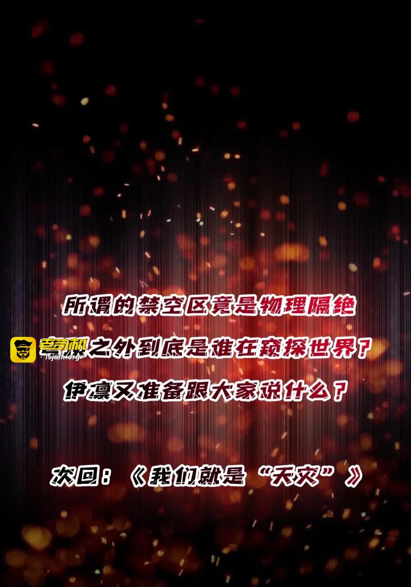 第277话 第276话 名为“世界”的囚笼 第 43 页
