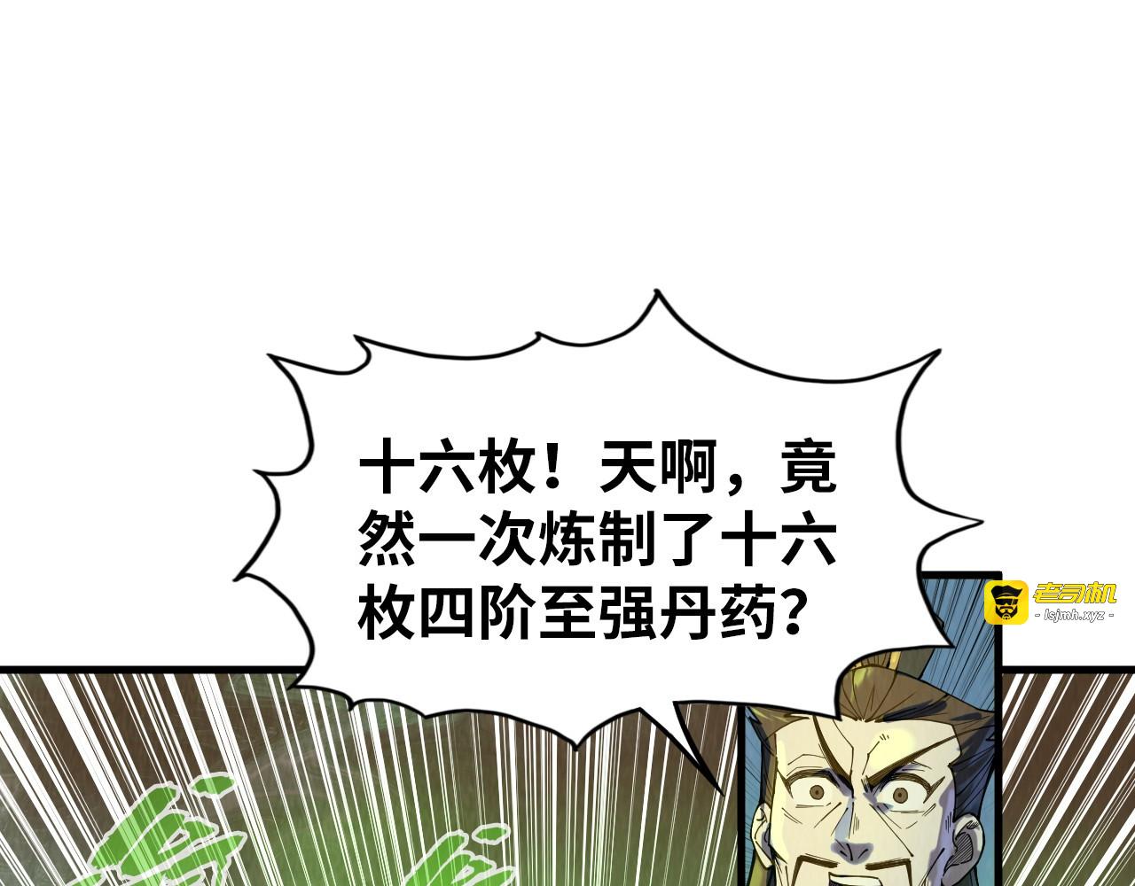 第143话 联手炼制九窍破厄丹 第 87 页