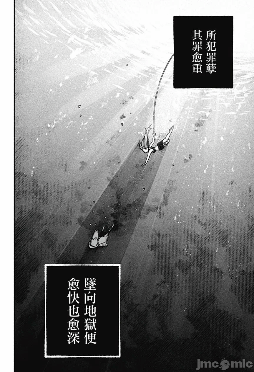 让驱魔师免于堕落 [有马あるま/フカヤマますく] エクソシストを堕とせない 第17话 - 2