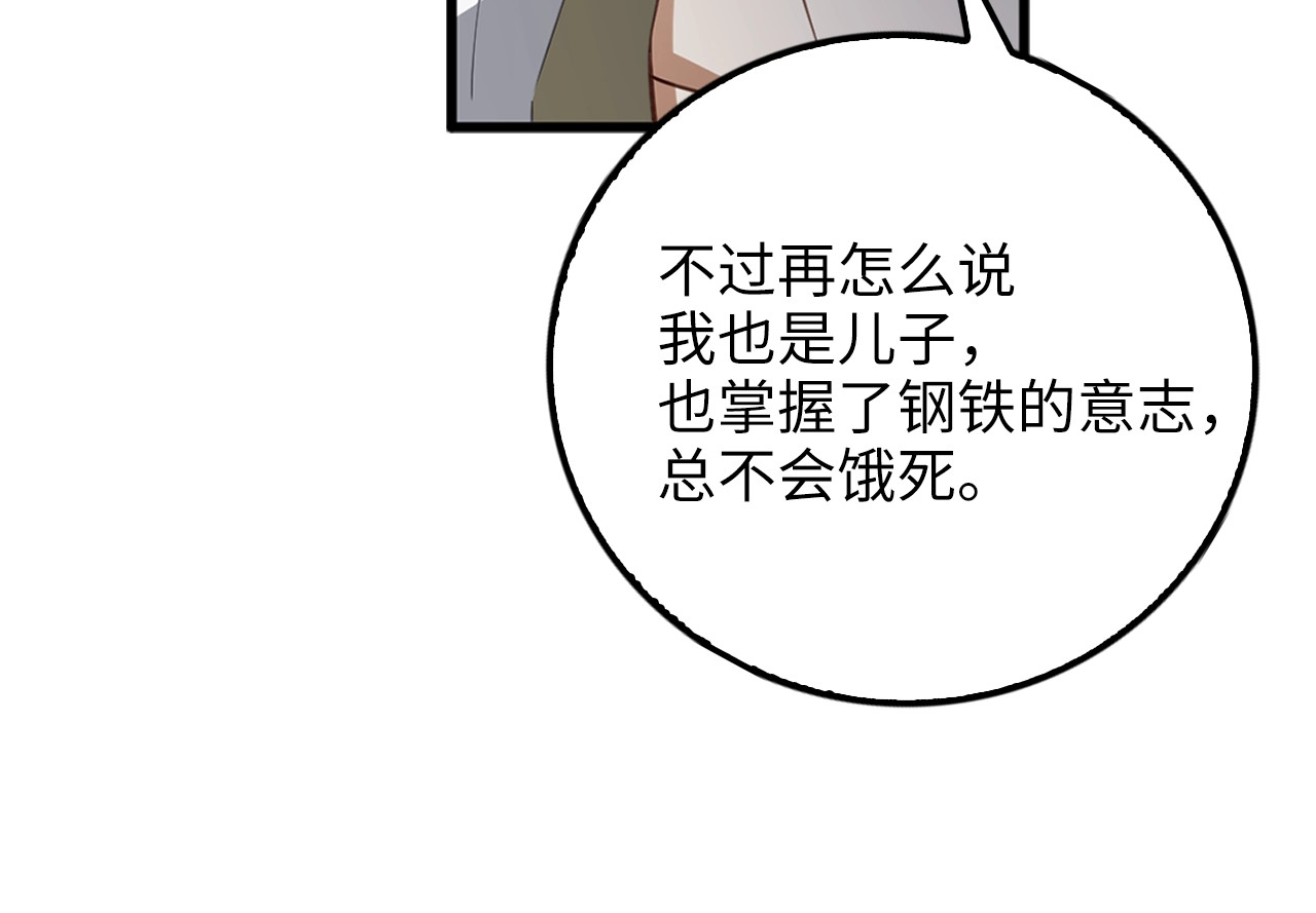 第12话 我在第几层 第 108 页