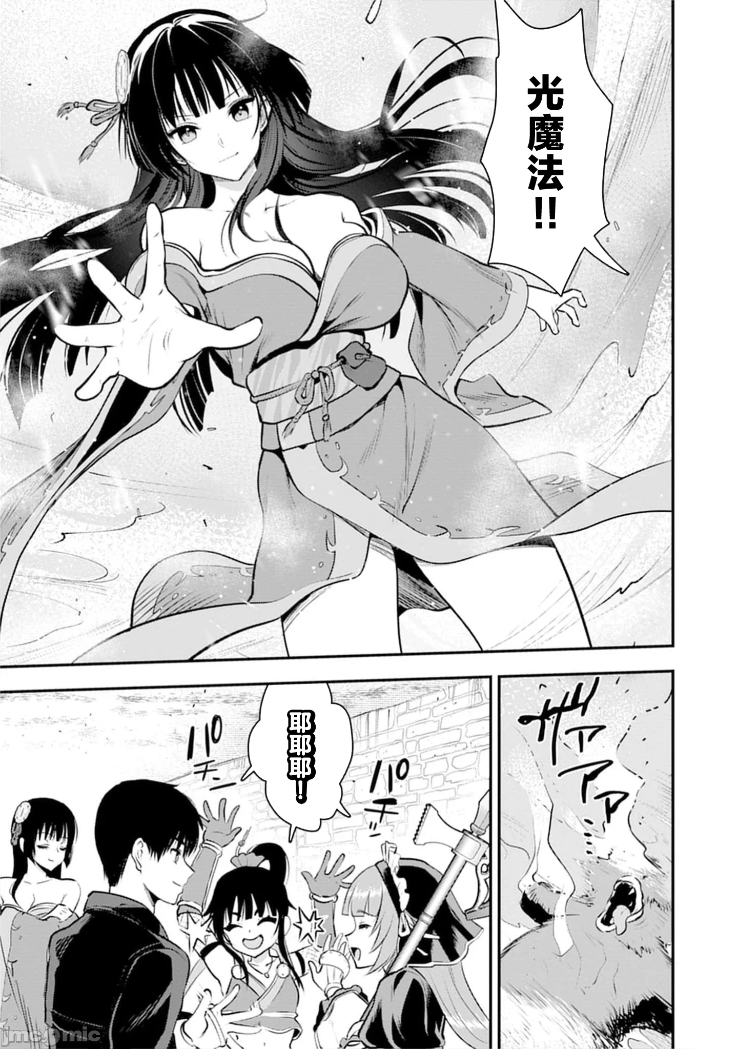 由魔剑师的魔剑开始的为了魔剑的后宫人生 [小岛纱] 魔剣师の魔剣による魔剣のためのハーレムライフ 第36话 - 12