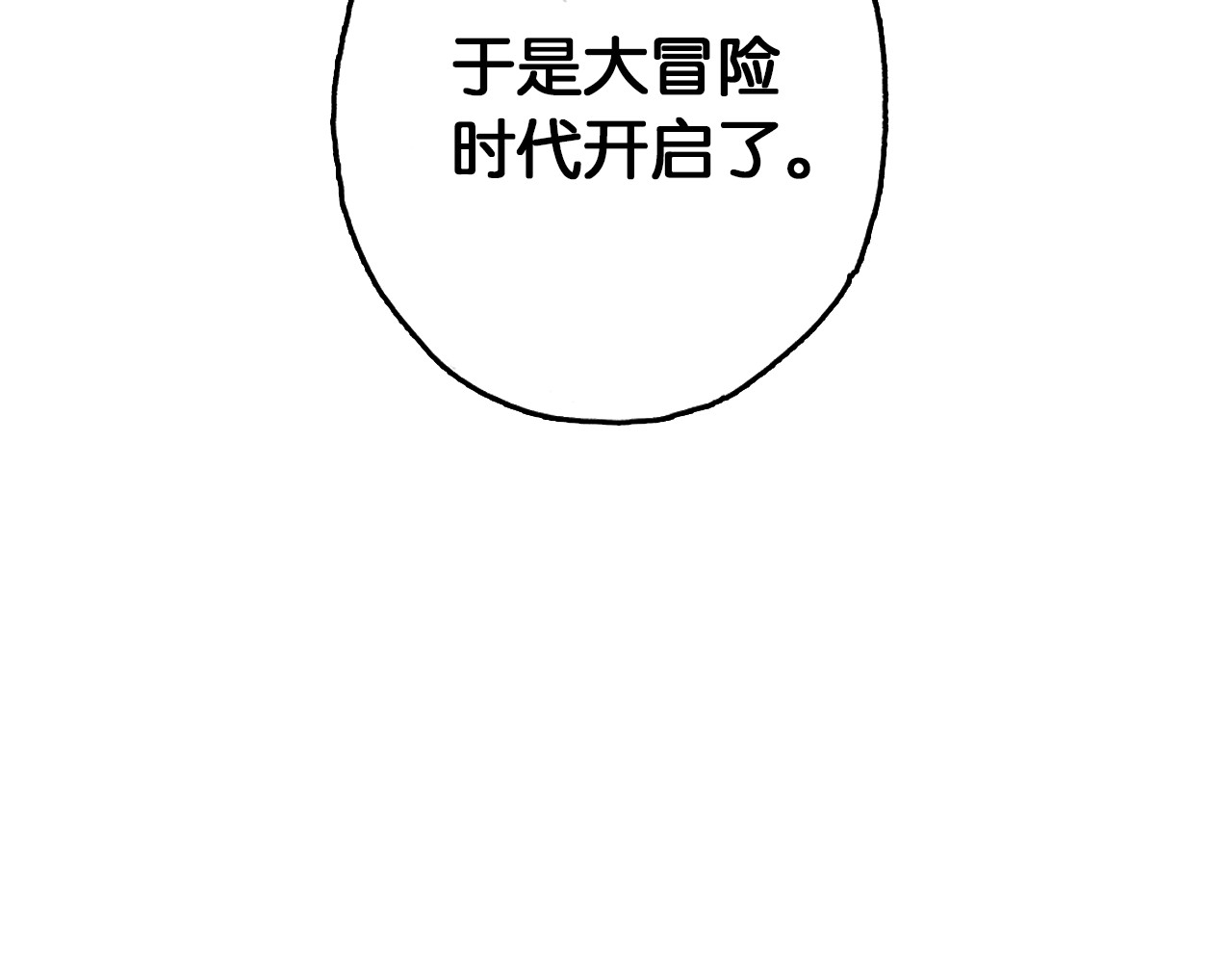 第33话 完结的开始 第 42 页