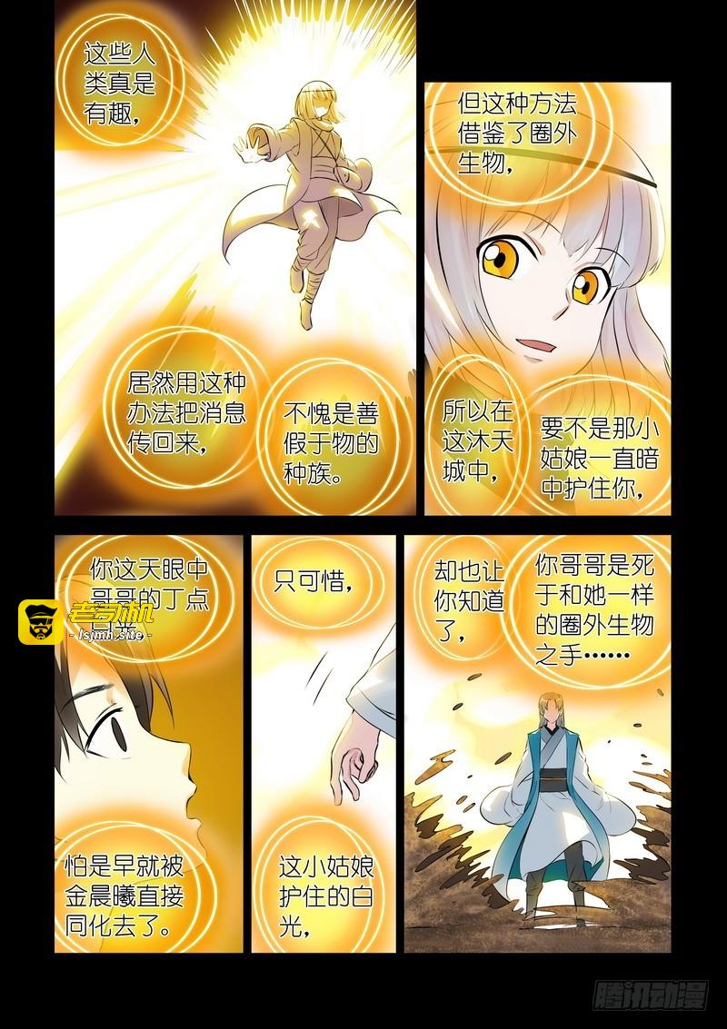 总313·我回来 第 9 页