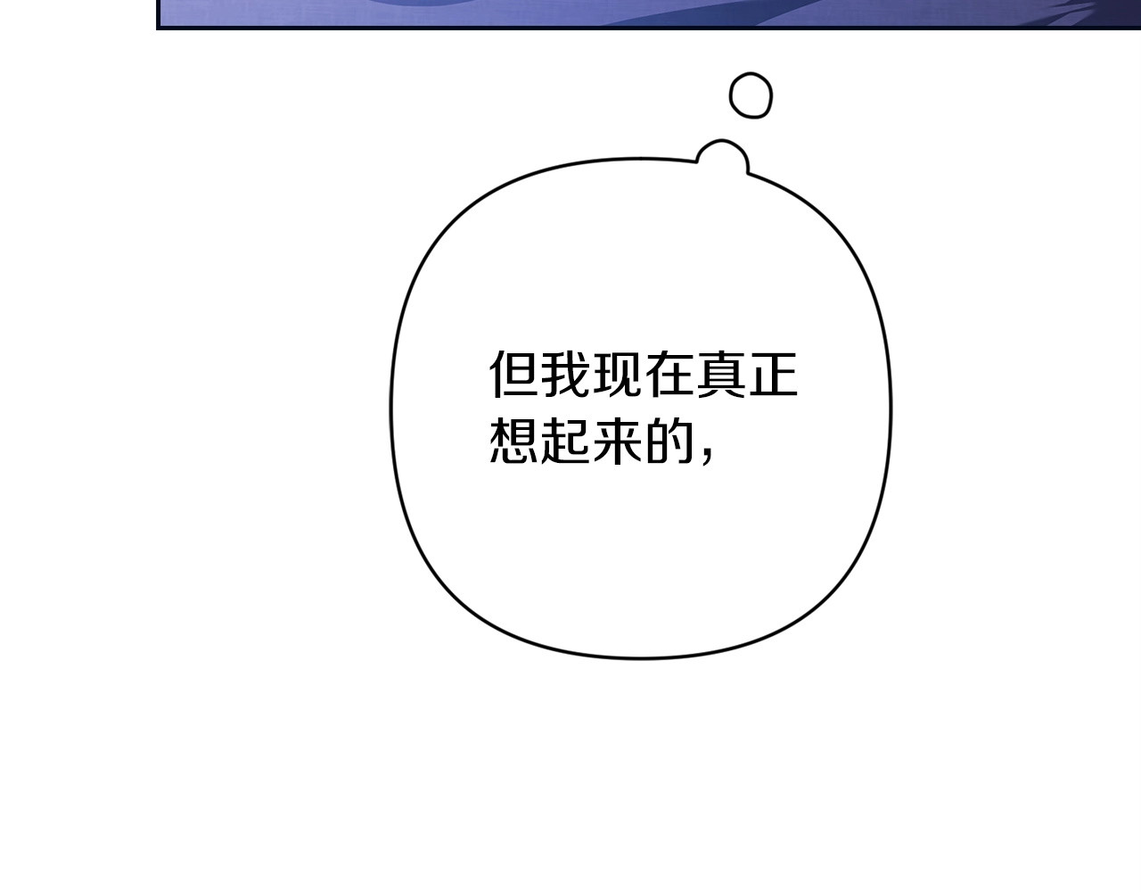 第55话 我怕身上有味道 第 16 页
