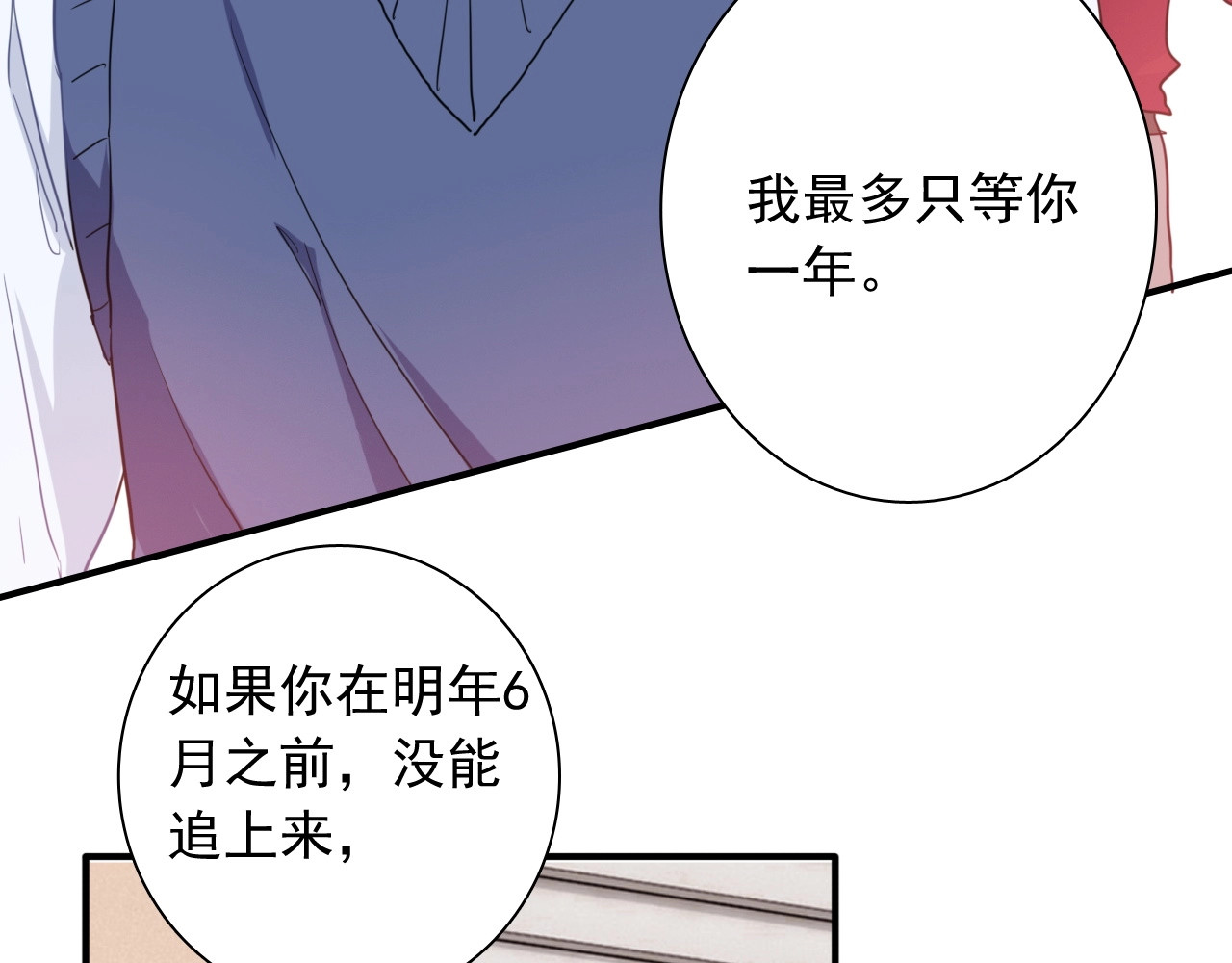 第52话 还是想打台球 第 76 页