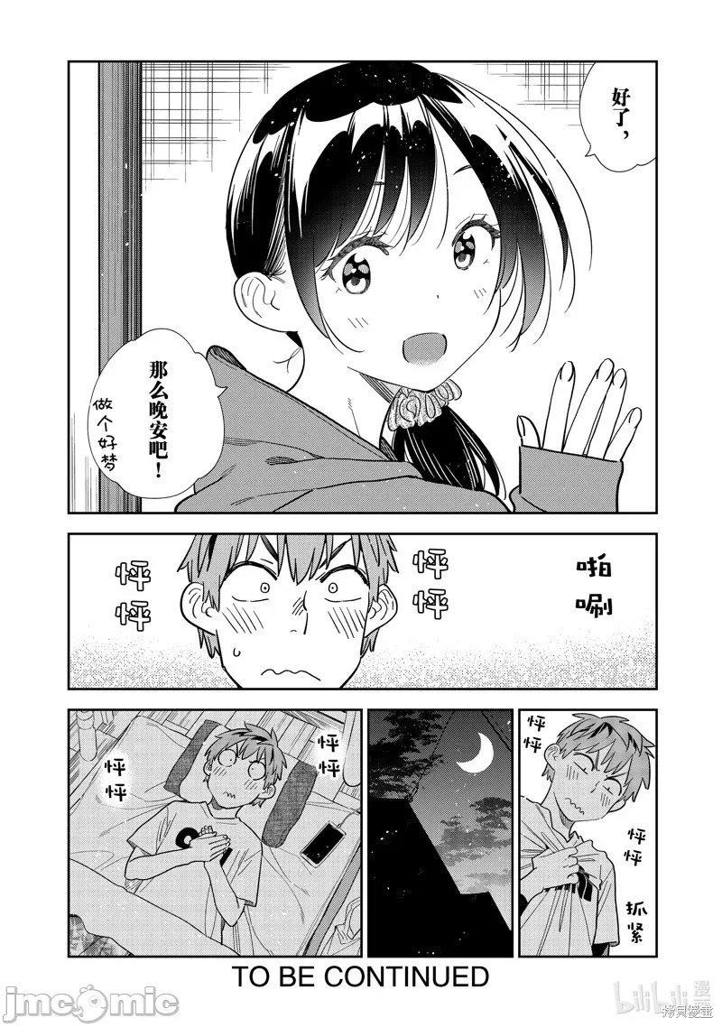 第91话 第 20 页