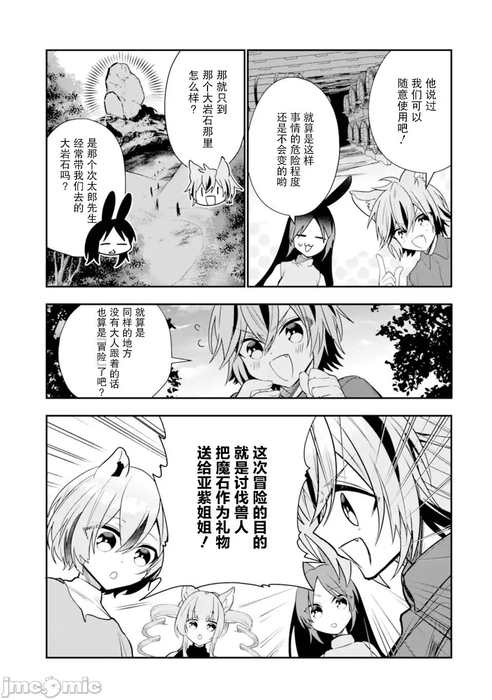 被冒险者开除后作为炼金术师重新启航！ [绿茶汉化组] [佐々木さざめき/绀野贤护/狮子唐/あれっくす] 冒険者をクビになったので、錬金术师として出直します! ~辺境开拓?よし、俺に任せとけ! 第25话 - 4