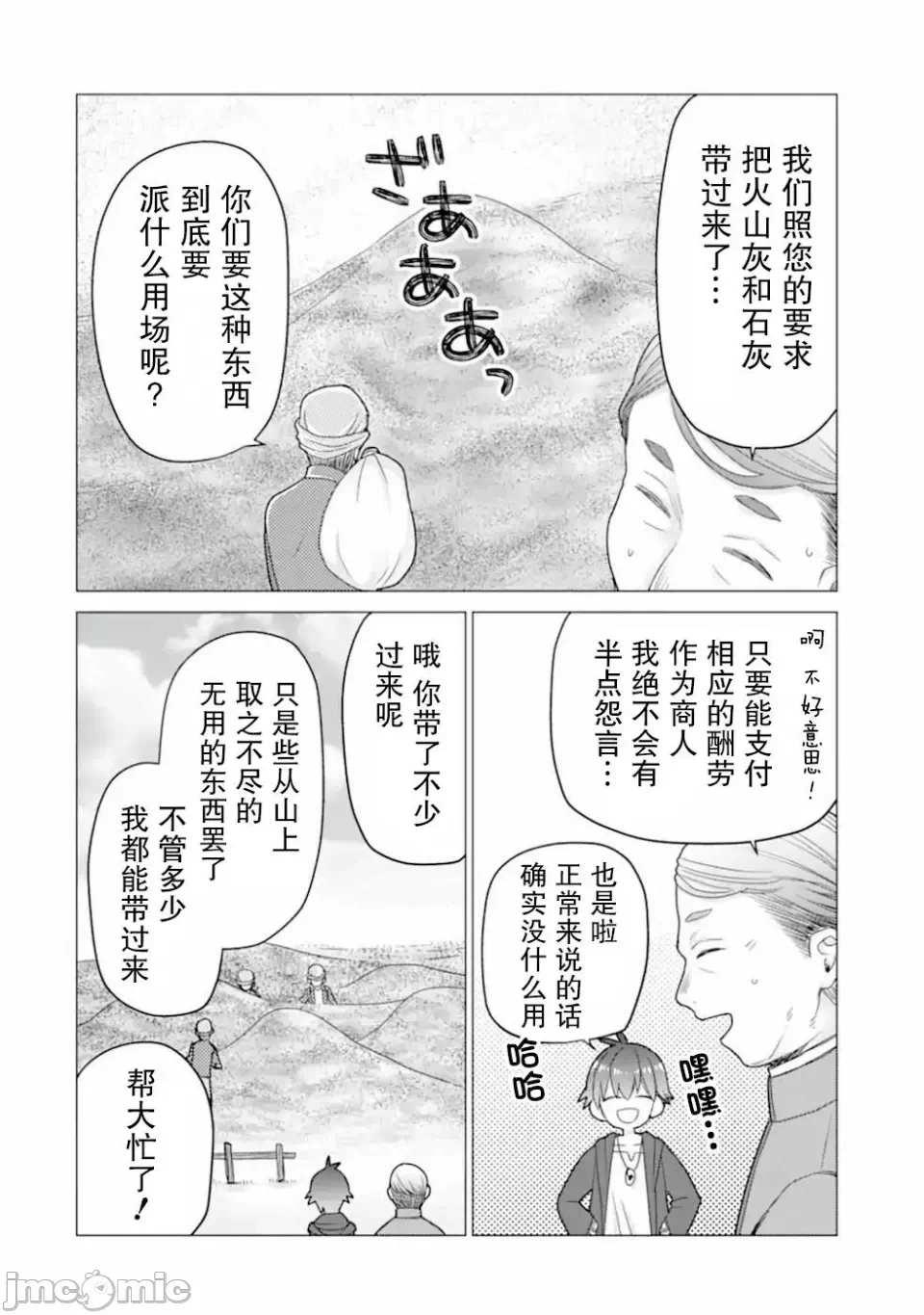 被冒险者开除后作为炼金术师重新启航！ [绿茶汉化组] [佐々木さざめき/绀野贤护/狮子唐/あれっくす] 冒険者をクビになったので、錬金术师として出直します! ~辺境开拓?よし、俺に任せとけ! 第20话 - 16