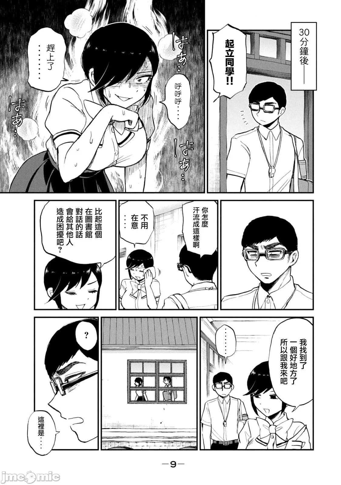 蛮横无理的大小姐正在感到苦闷 [鹅妈妈汉化组] [木下由一] あらくれお嬢様はもんもんしている 第23话 - 11