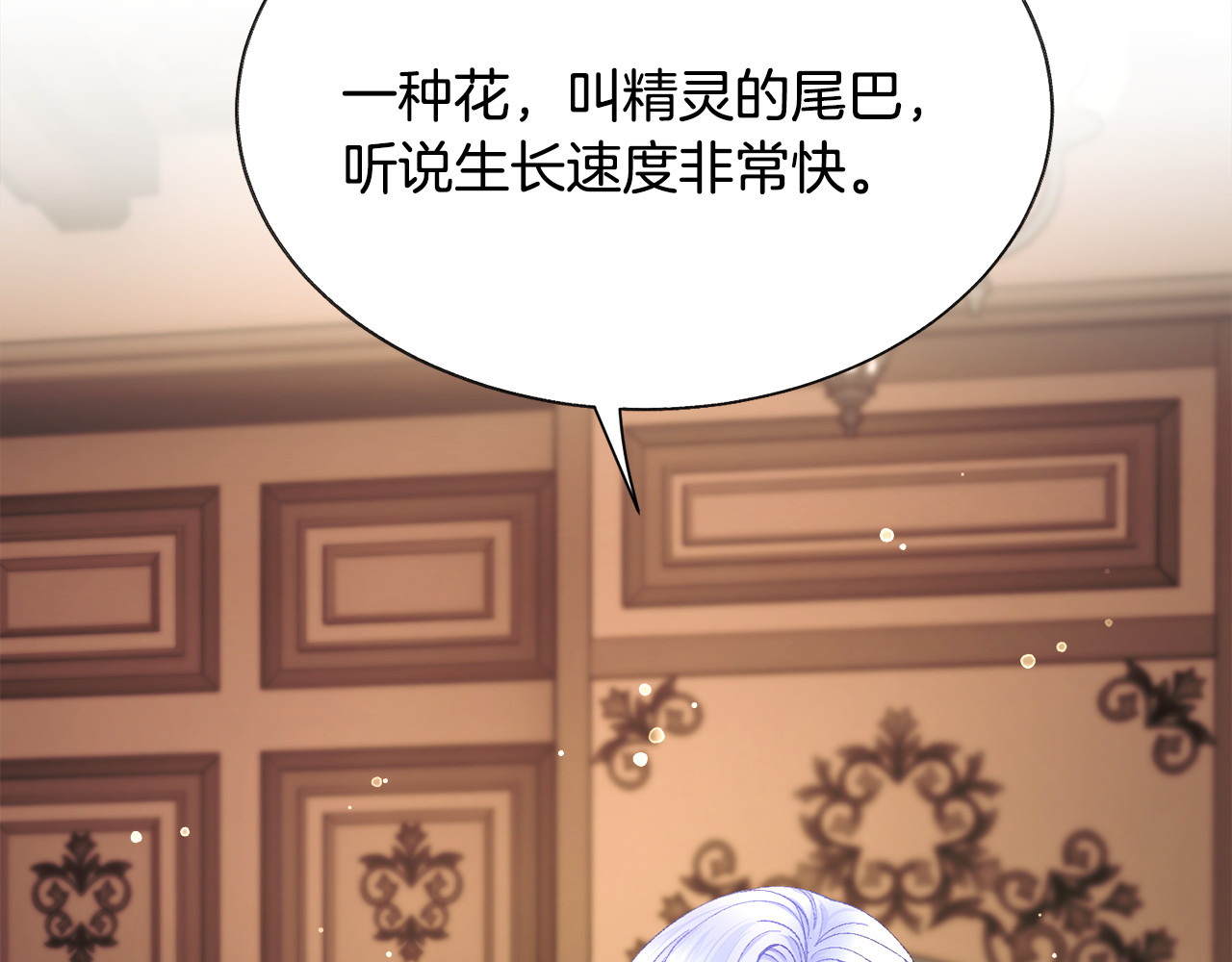 第105话 实现愿望 第 10 页