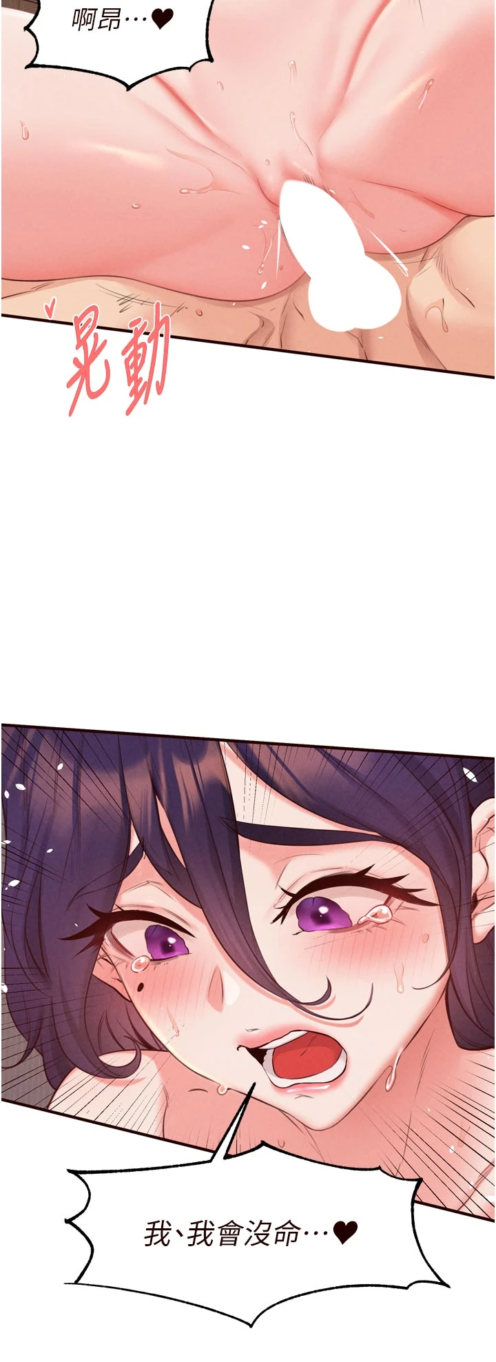 第72话 - 妳自己算高潮了几次? 第 16 页