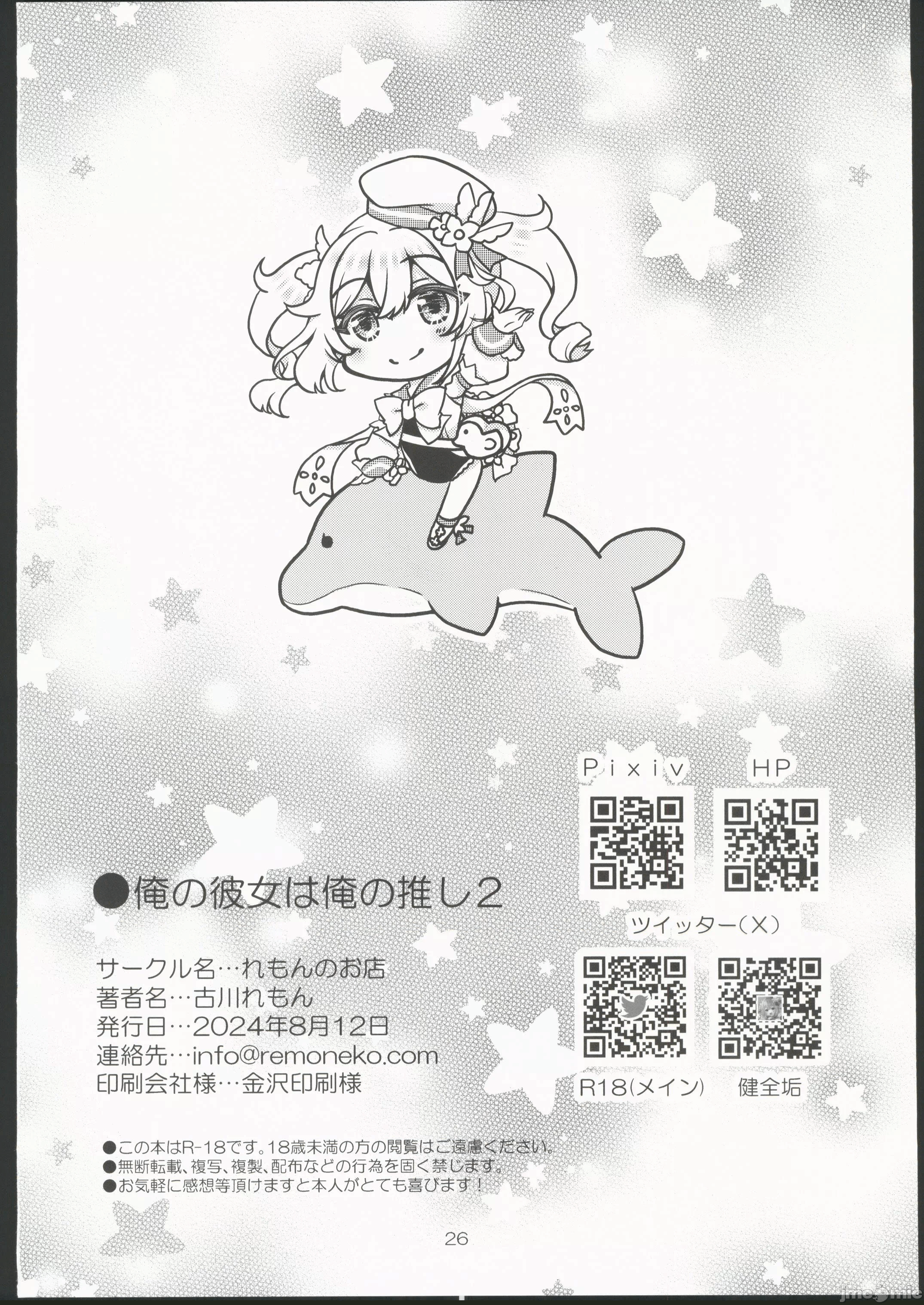 第一话 第 26 页