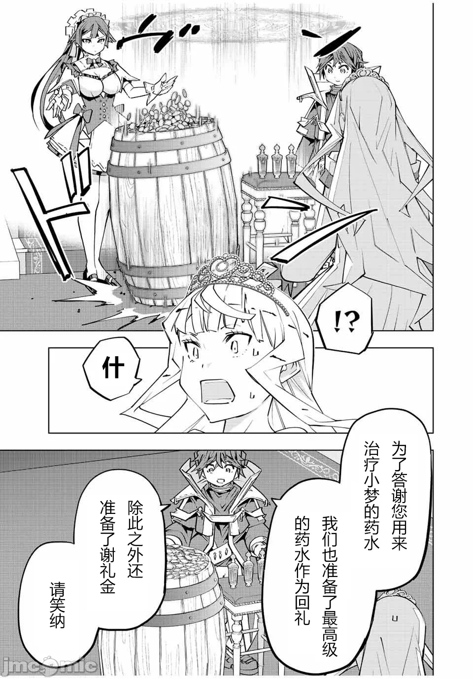 被信赖的伙伴在地下城深处追杀依靠恩惠『无限扭蛋』召唤等级9999的同伴们向世界和原队友復仇还要再补上一句『活该！』 [曲终之时个人汉化] [明镜シスイ、大前贵史] 信じていた仲间达にダンジョン奥地で杀されかけたがギフト『无限ガチャ』でレベル9999の仲间达を手に入れて元パーティーメンバーと世界に復讐&『ざまぁ!』します! 第84话 - 11