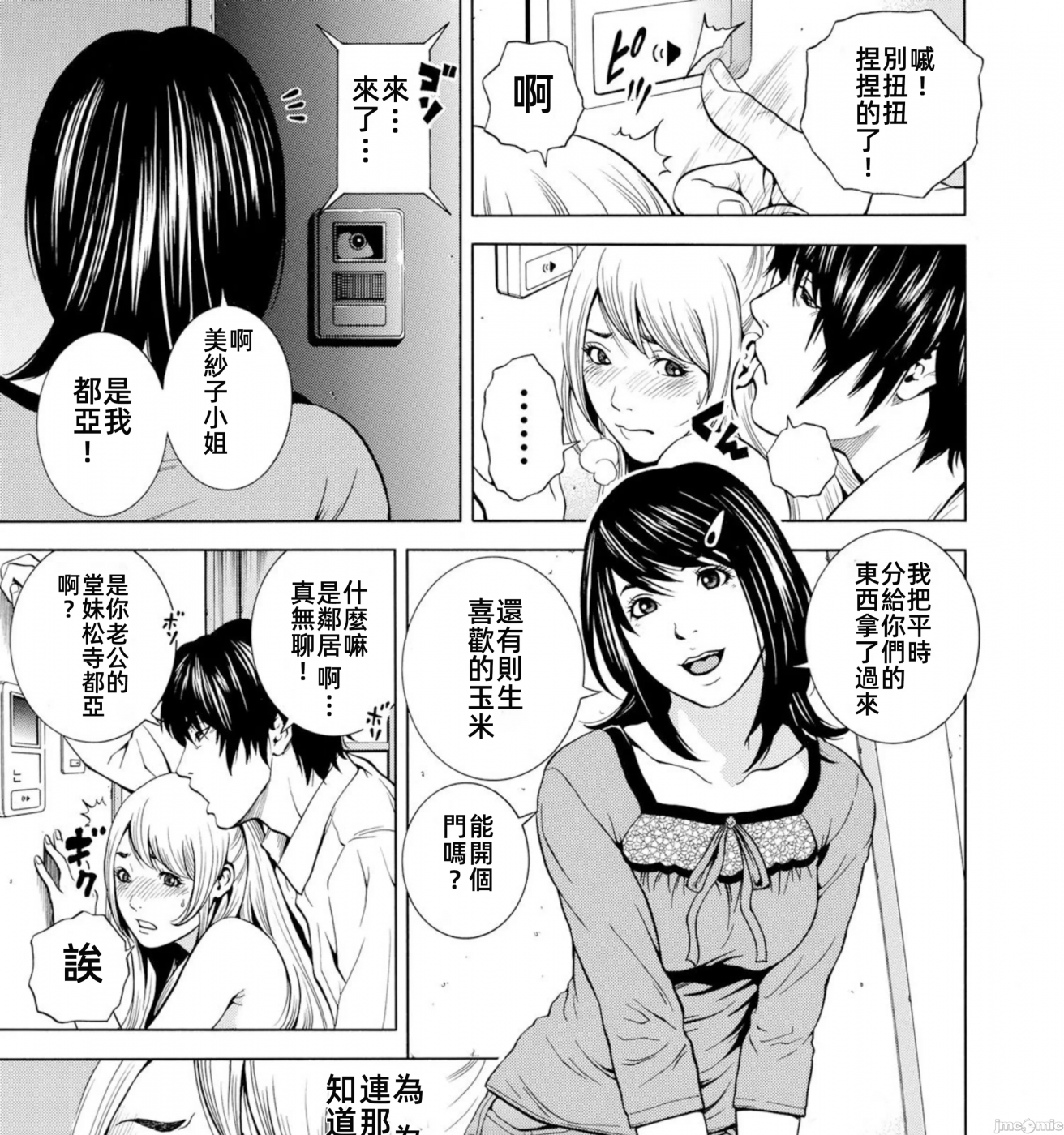 在妻子堕落的偏好快感结束时… [结城稜] ネトラレル。～妻が堕ちゆく偏爱快楽の果てに… 第3话 - 5