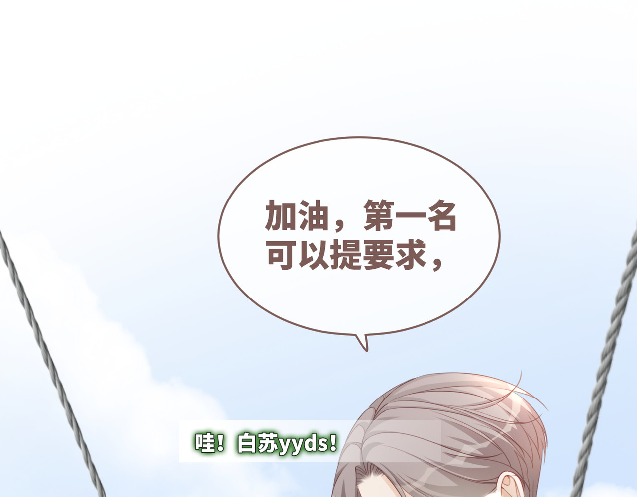 第94话 整蛊渣男白莲 第 84 页