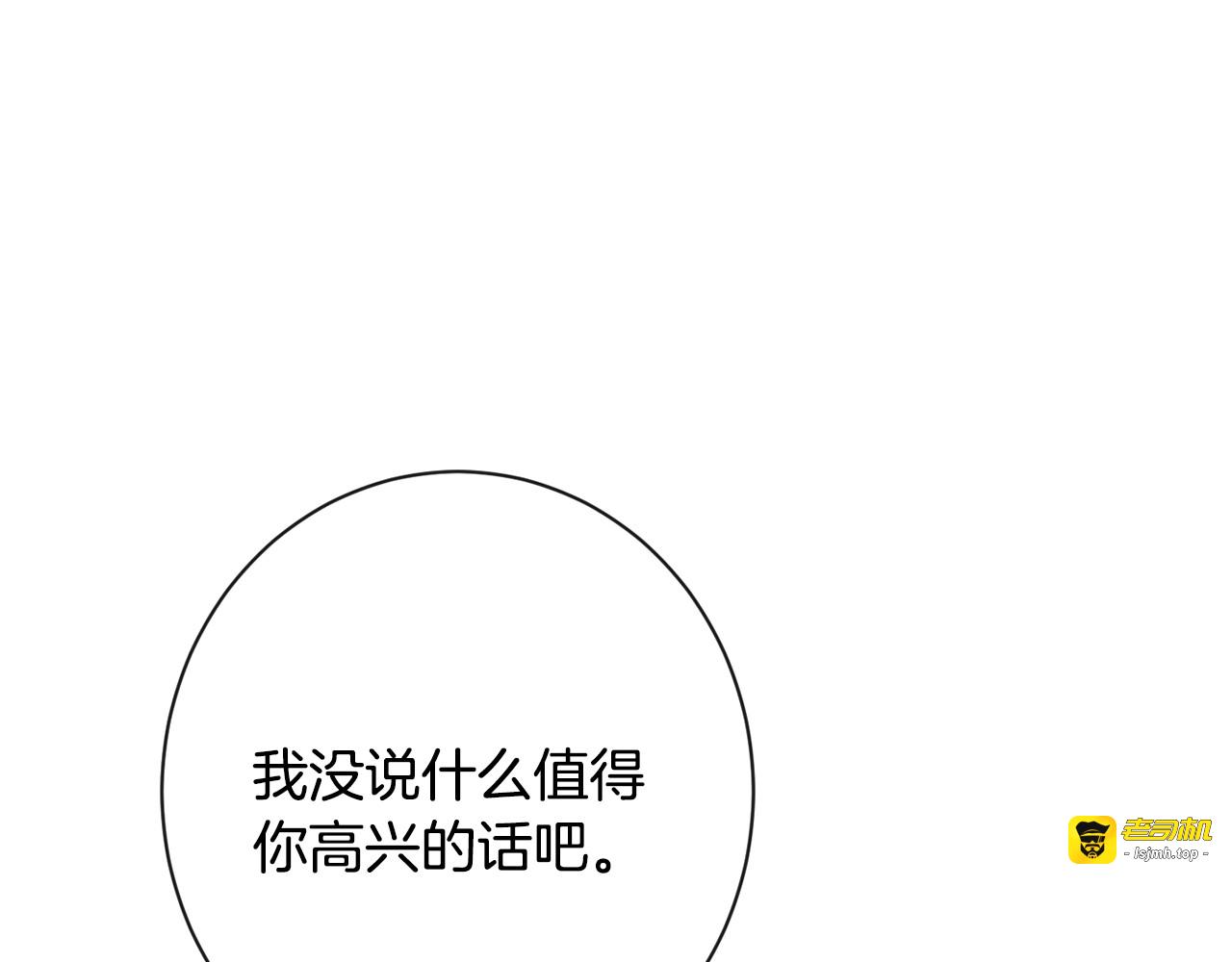 第33话 盛大聚会？ 第 81 页
